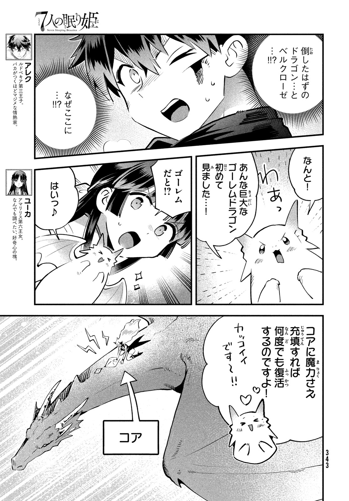 7-nin no Nemuri Hime Chapter 120 7ページ
