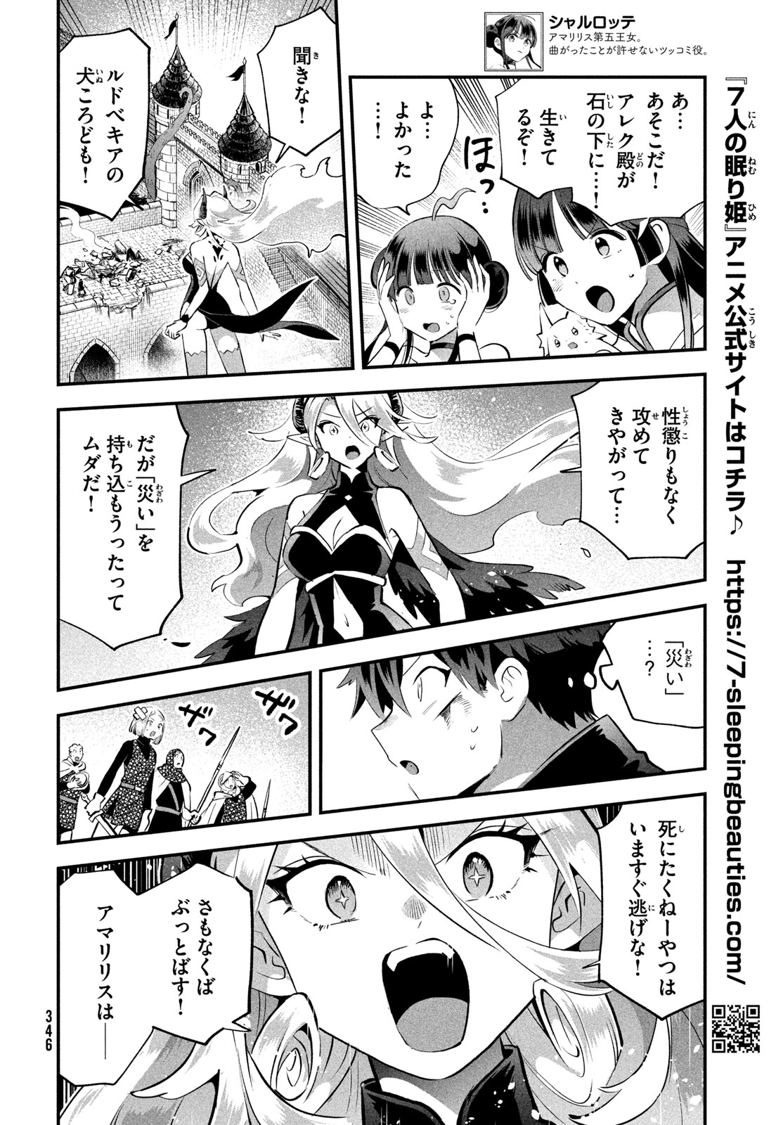 7-nin no Nemuri Hime Chapter 120 10ページ