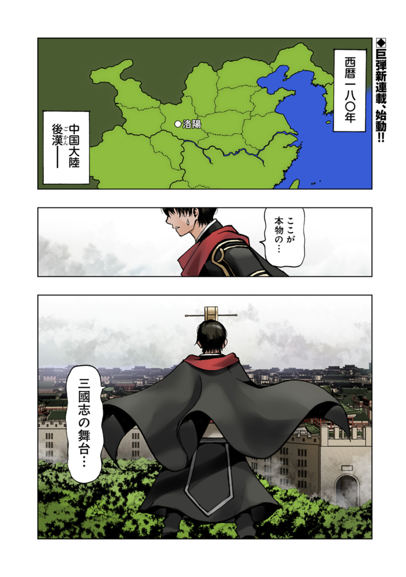 Giten Engi ~Shachiku, Sangokushi no Yo de Nariagaru~ Chapter 1 1ページ