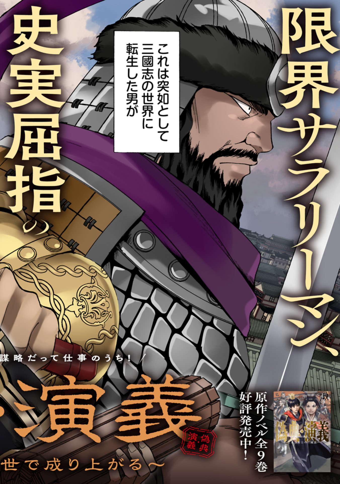 Giten Engi ~Shachiku, Sangokushi no Yo de Nariagaru~ Chapter 1 2ページ