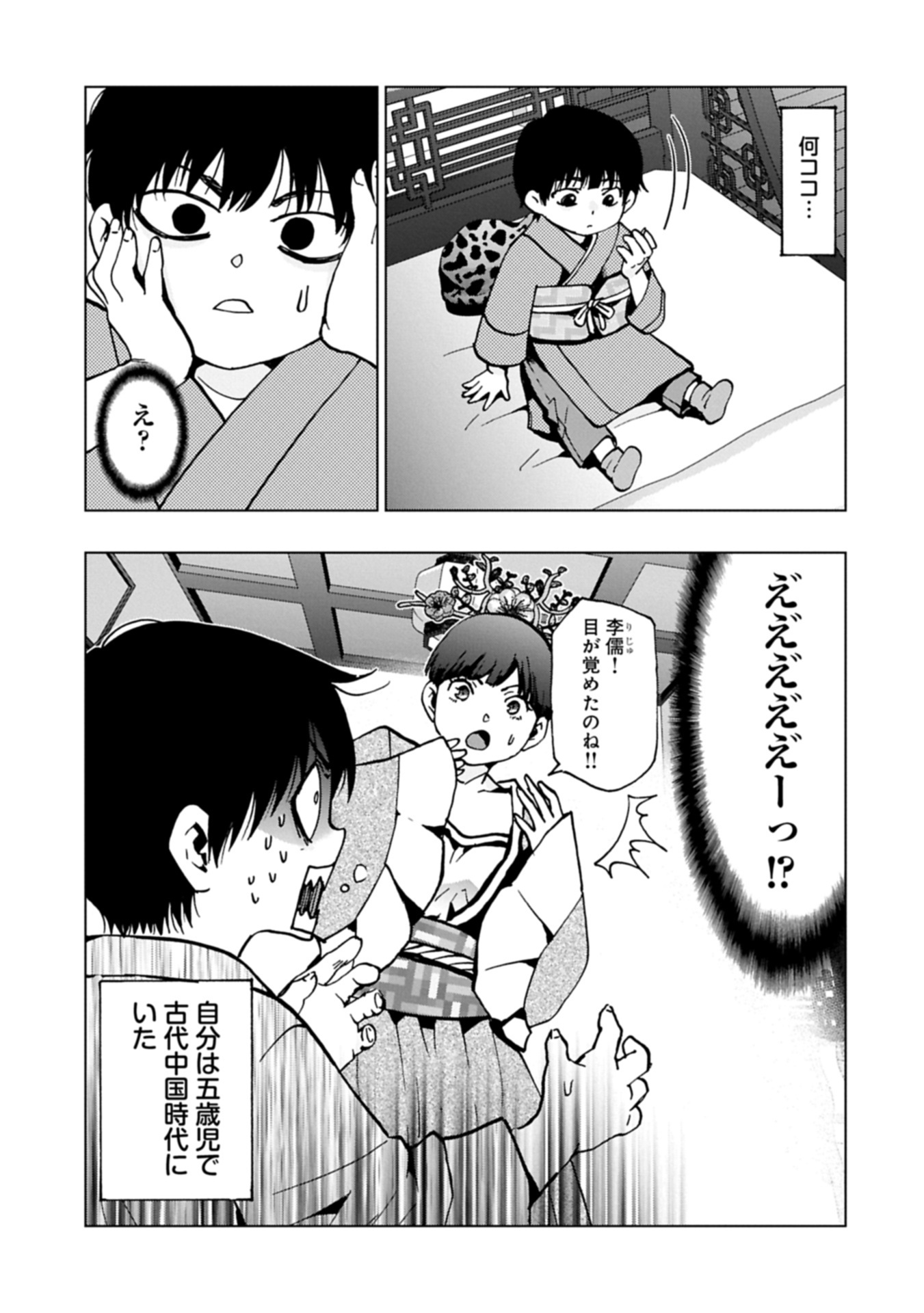 Giten Engi ~Shachiku, Sangokushi no Yo de Nariagaru~ Chapter 1 11ページ