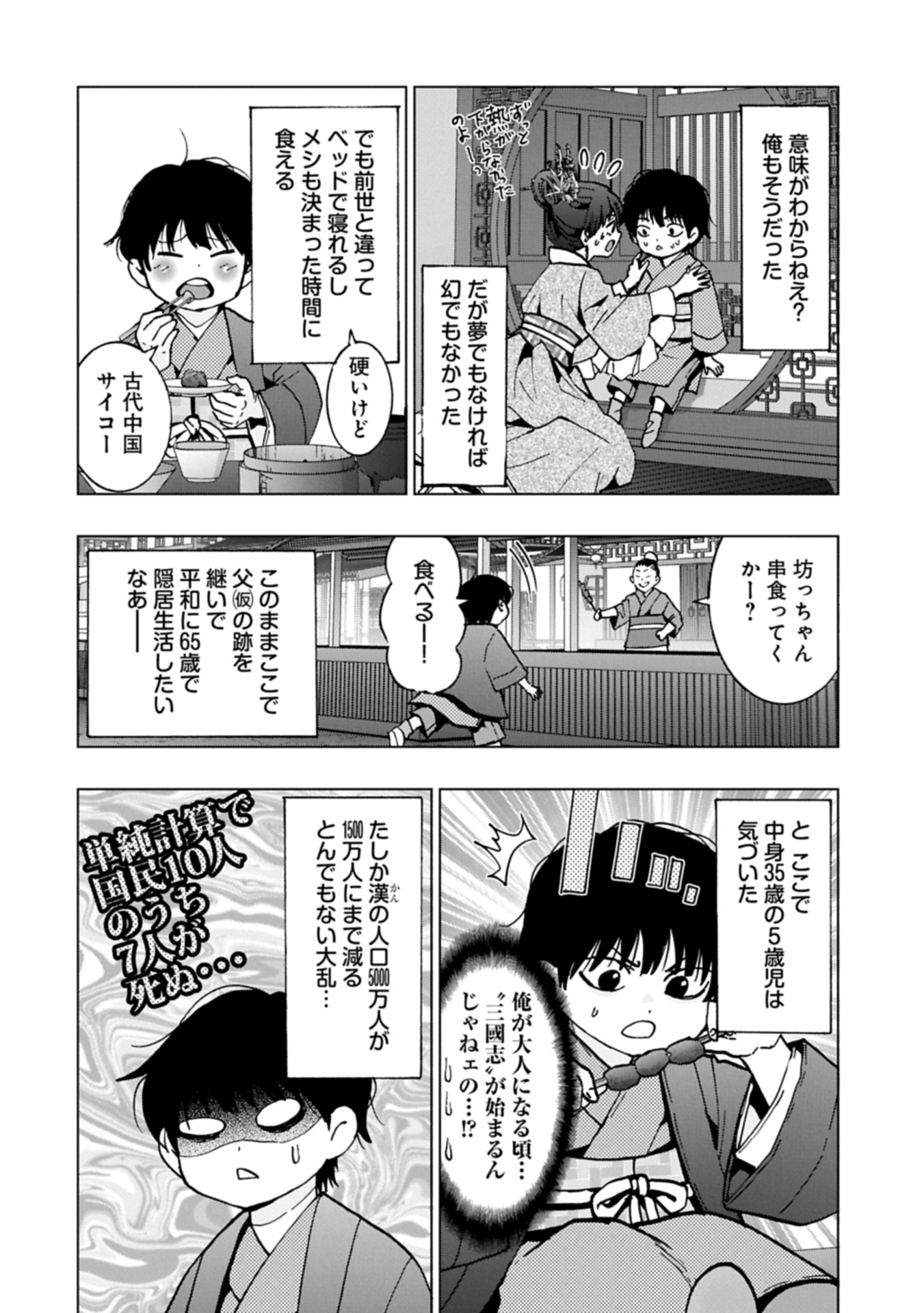 Giten Engi ~Shachiku, Sangokushi no Yo de Nariagaru~ Chapter 1 12ページ