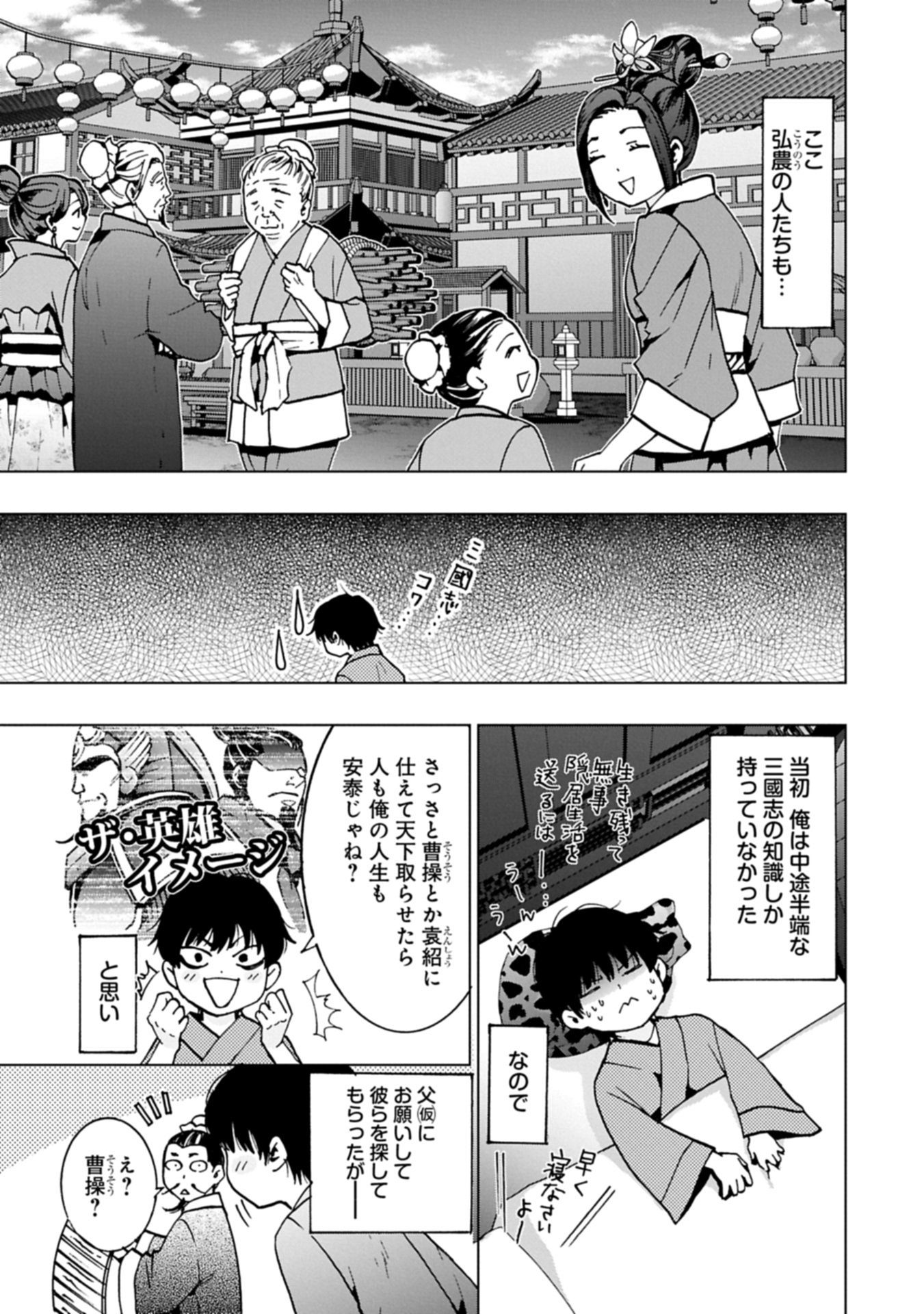 Giten Engi ~Shachiku, Sangokushi no Yo de Nariagaru~ Chapter 1 13ページ