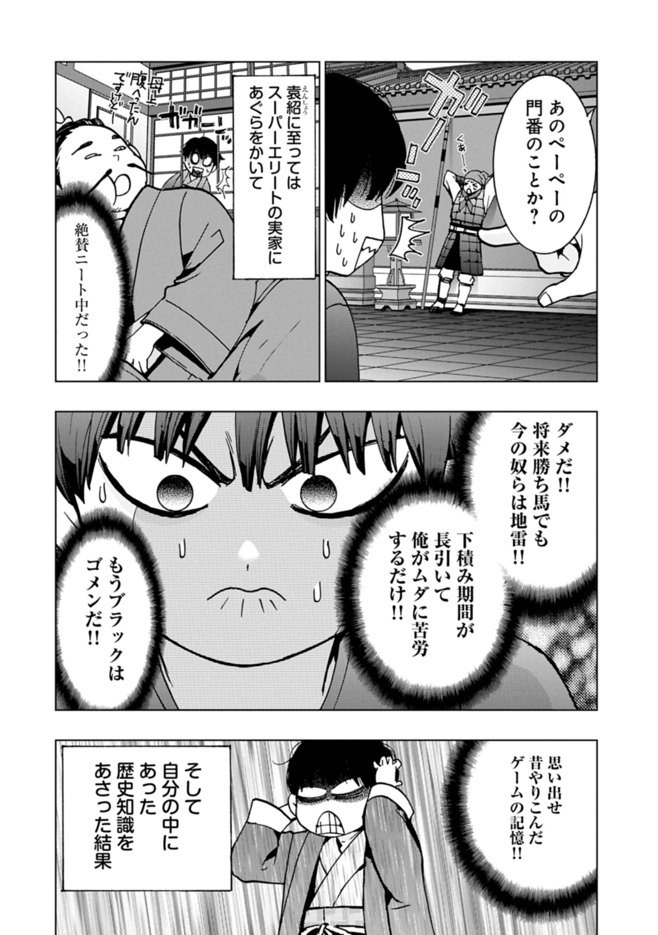 Giten Engi ~Shachiku, Sangokushi no Yo de Nariagaru~ Chapter 1 14ページ