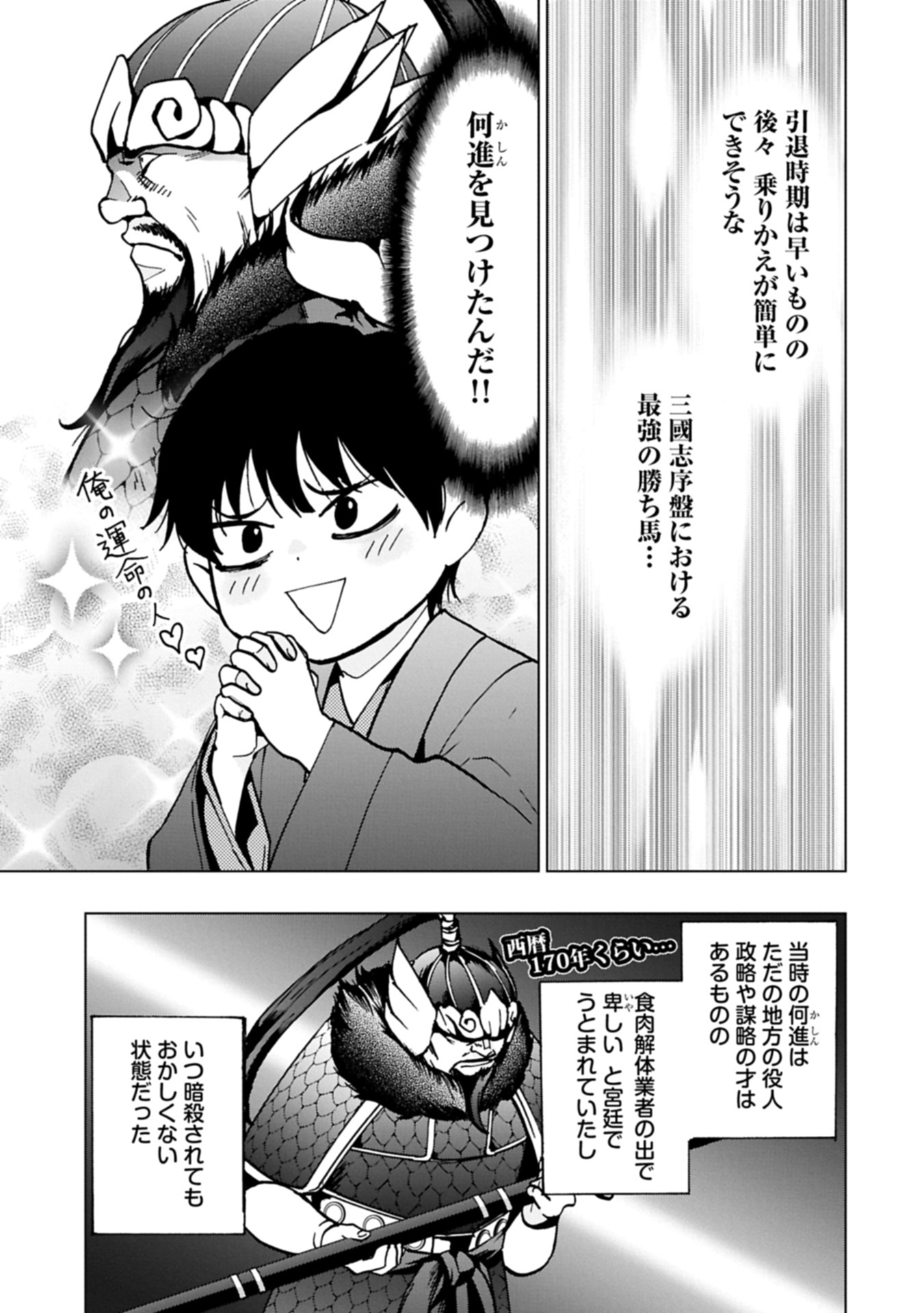 Giten Engi ~Shachiku, Sangokushi no Yo de Nariagaru~ Chapter 1 15ページ