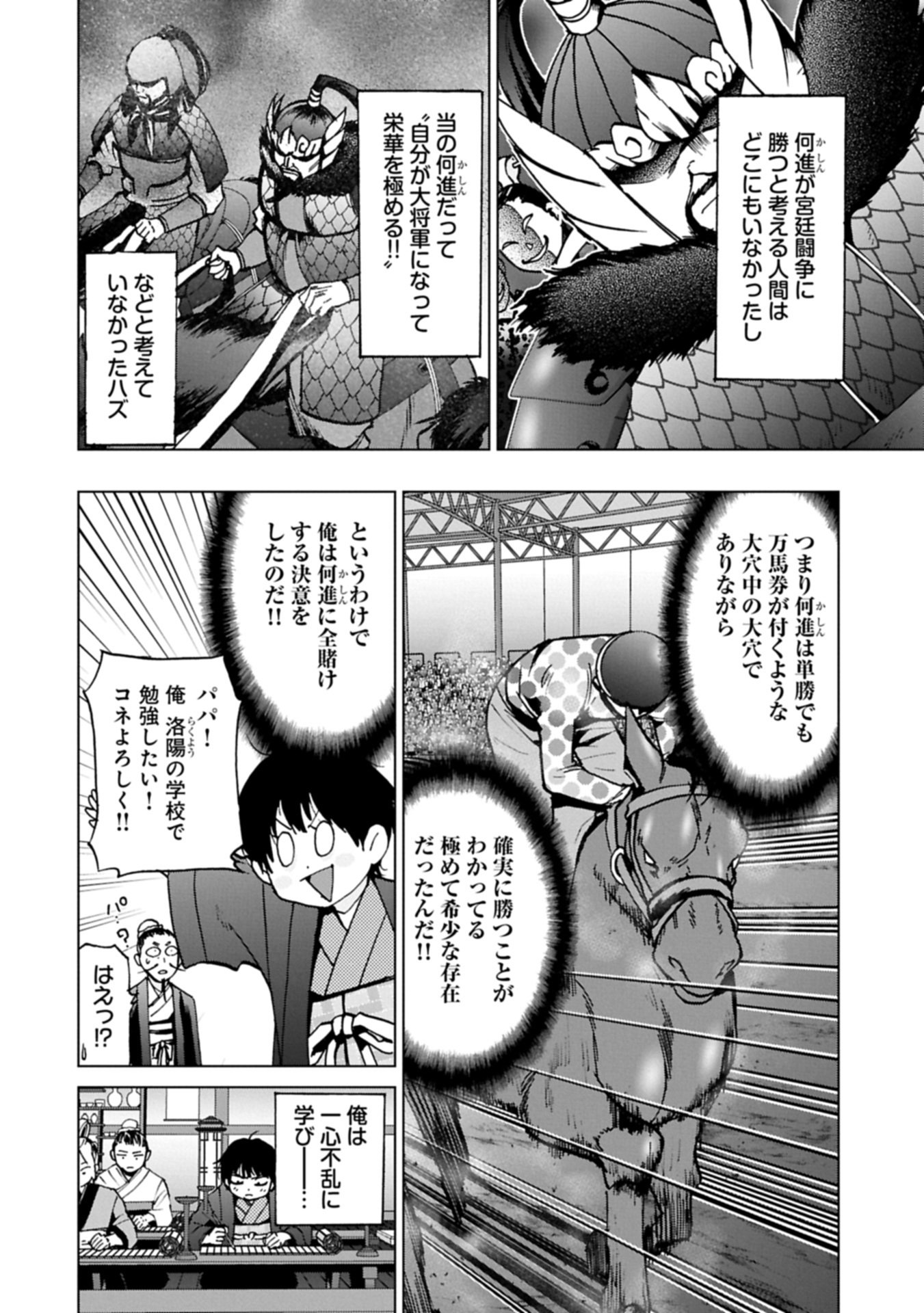 Giten Engi ~Shachiku, Sangokushi no Yo de Nariagaru~ Chapter 1 16ページ