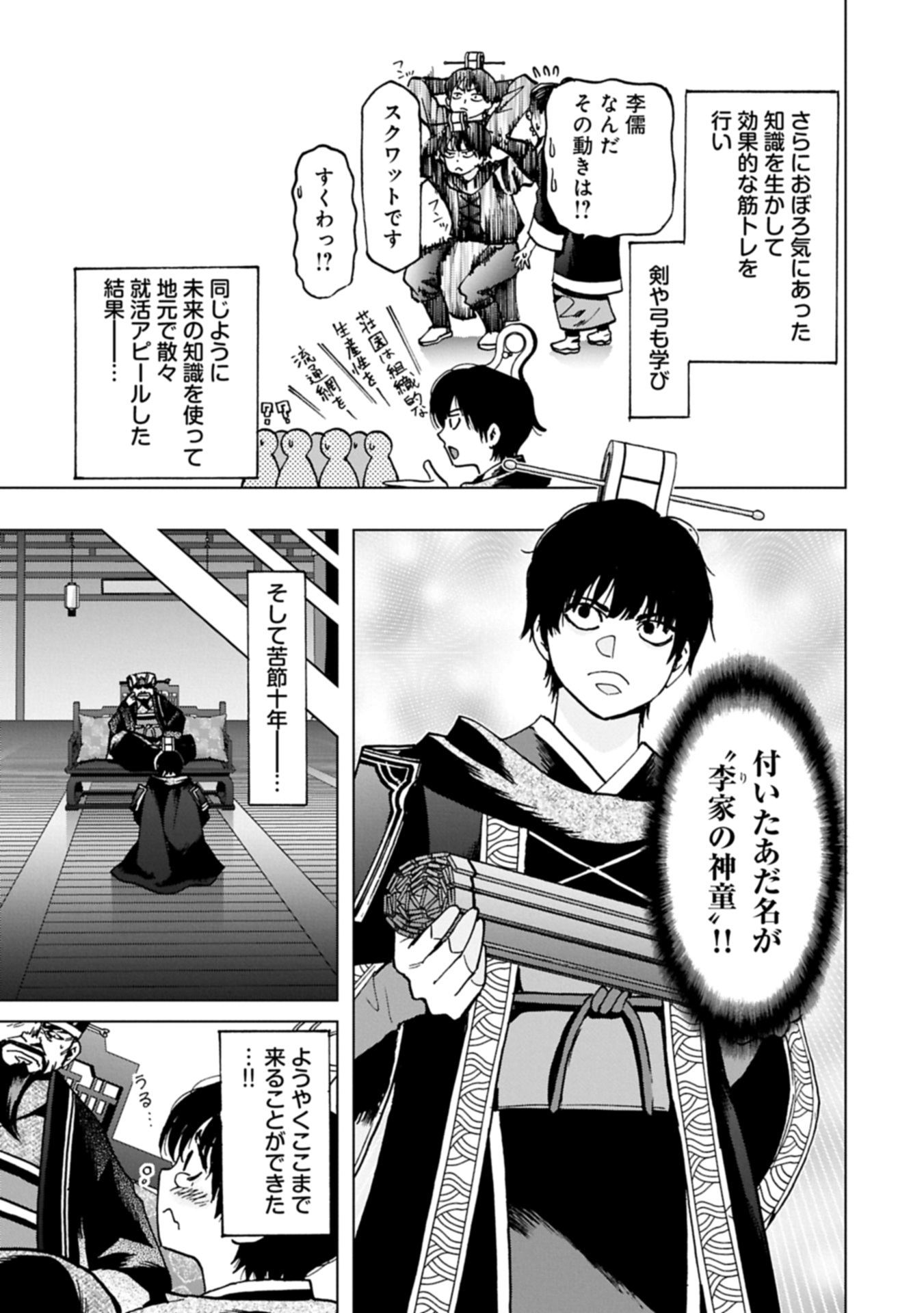 Giten Engi ~Shachiku, Sangokushi no Yo de Nariagaru~ Chapter 1 17ページ