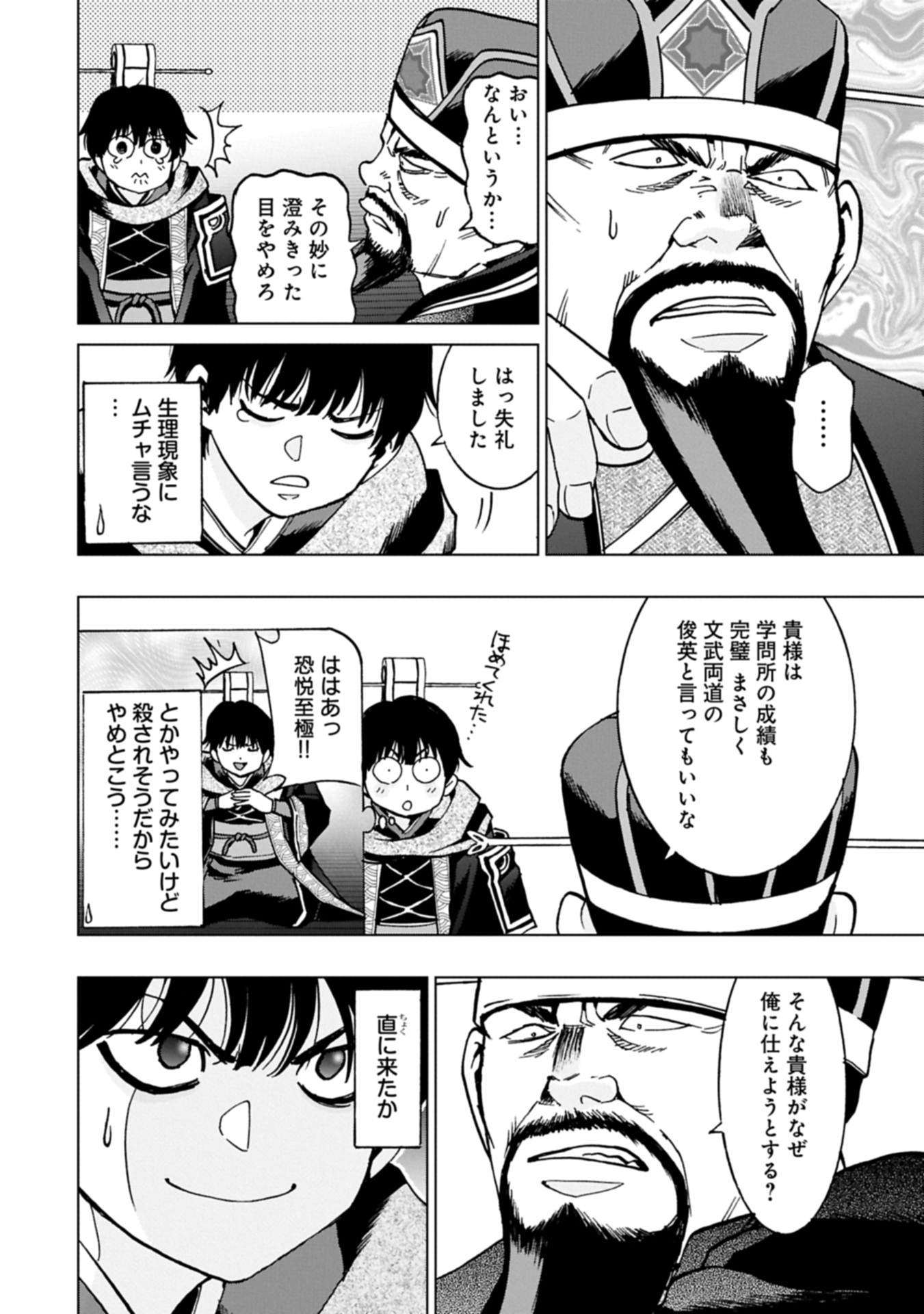 Giten Engi ~Shachiku, Sangokushi no Yo de Nariagaru~ Chapter 1 18ページ