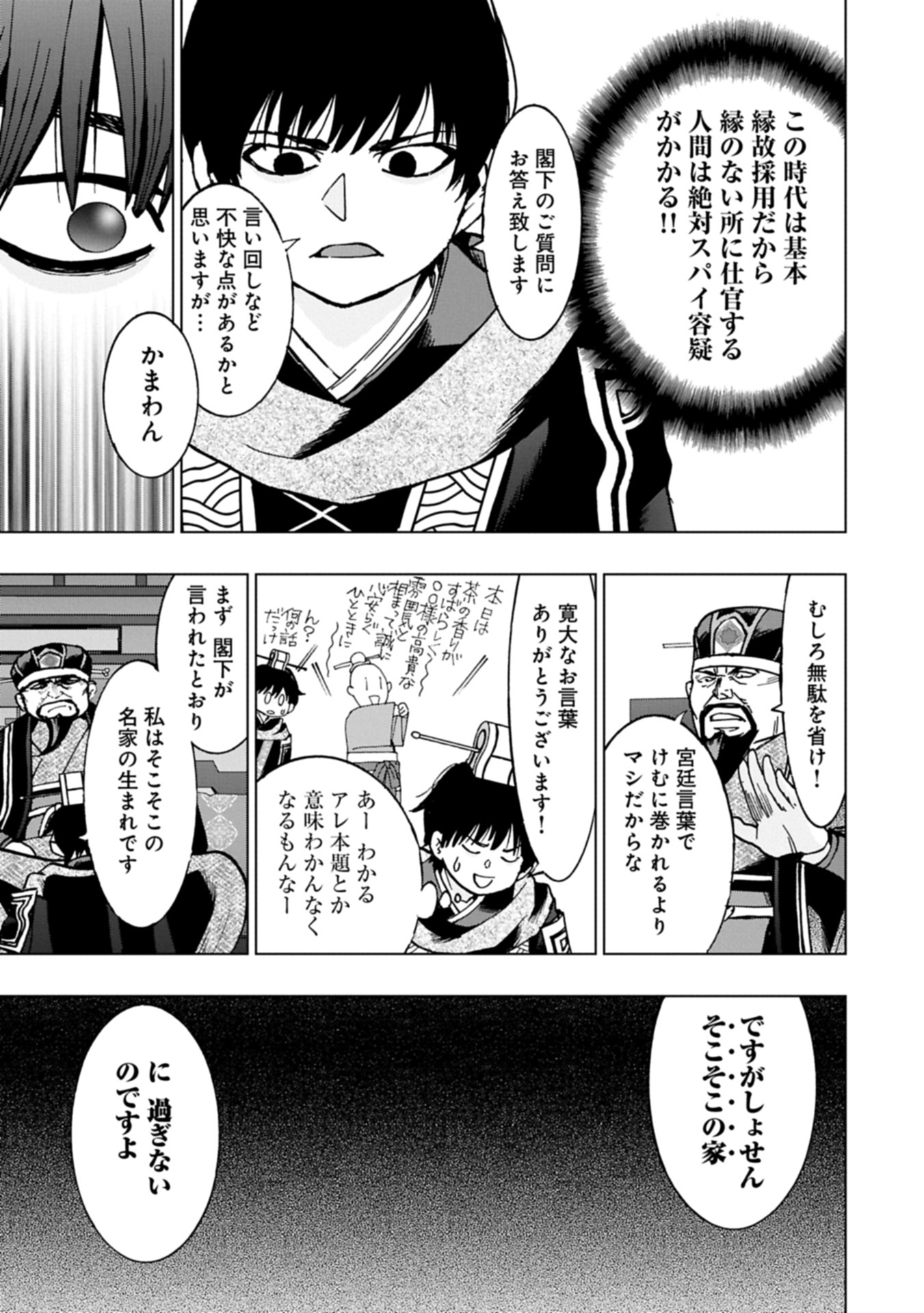 Giten Engi ~Shachiku, Sangokushi no Yo de Nariagaru~ Chapter 1 19ページ