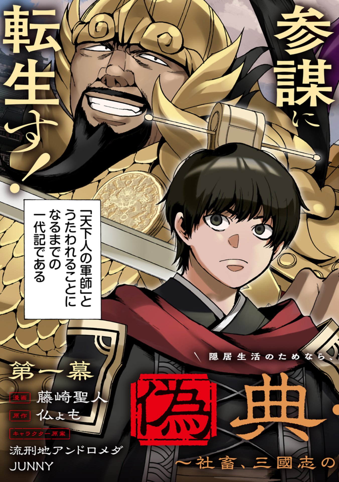 Giten Engi ~Shachiku, Sangokushi no Yo de Nariagaru~ Chapter 1 3ページ