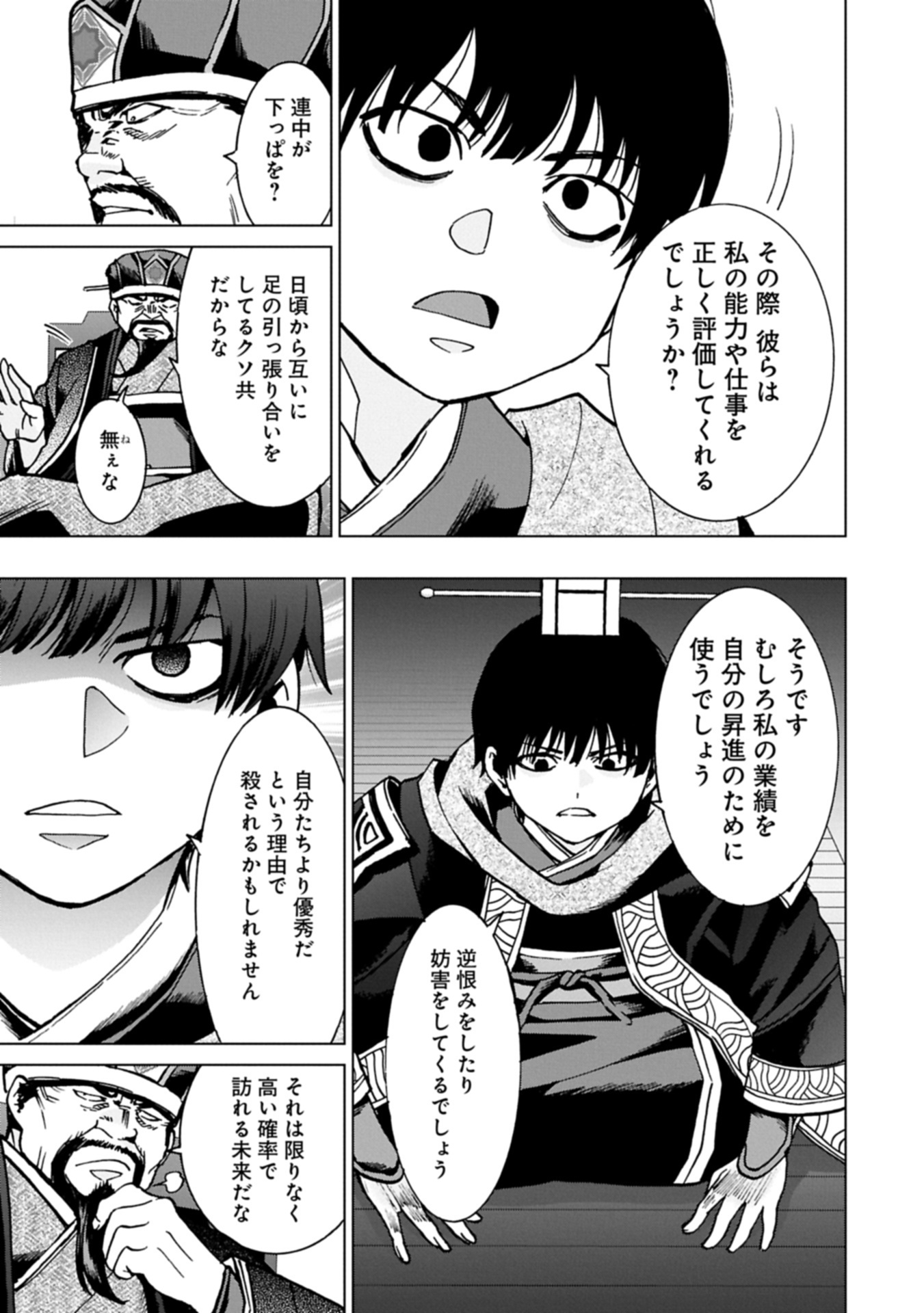 Giten Engi ~Shachiku, Sangokushi no Yo de Nariagaru~ Chapter 1 21ページ