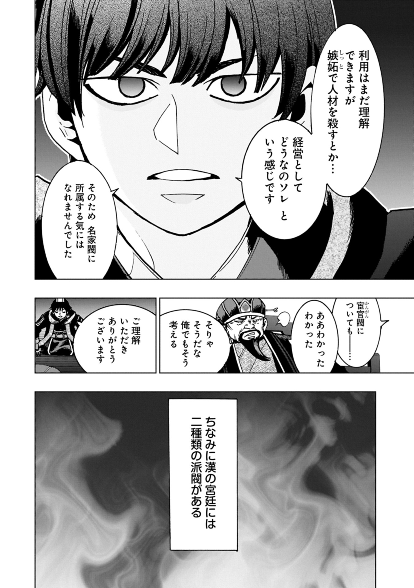 Giten Engi ~Shachiku, Sangokushi no Yo de Nariagaru~ Chapter 1 22ページ