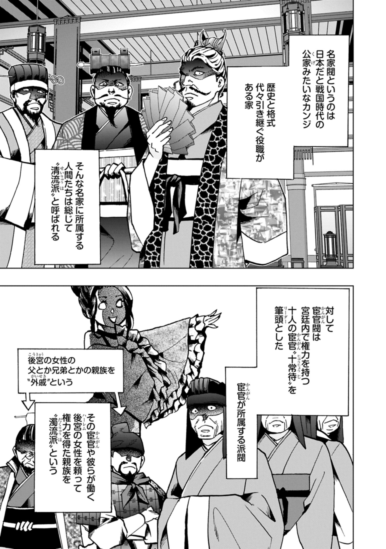 Giten Engi ~Shachiku, Sangokushi no Yo de Nariagaru~ Chapter 1 23ページ