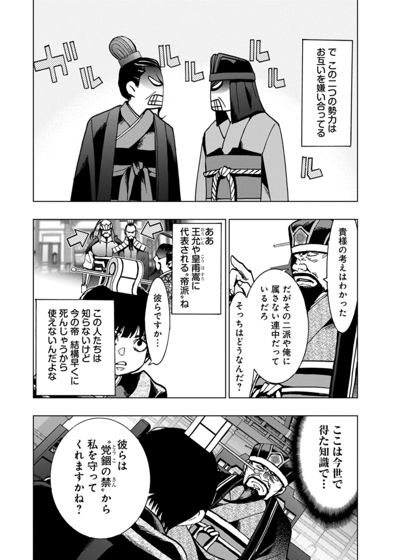 Giten Engi ~Shachiku, Sangokushi no Yo de Nariagaru~ Chapter 1 24ページ