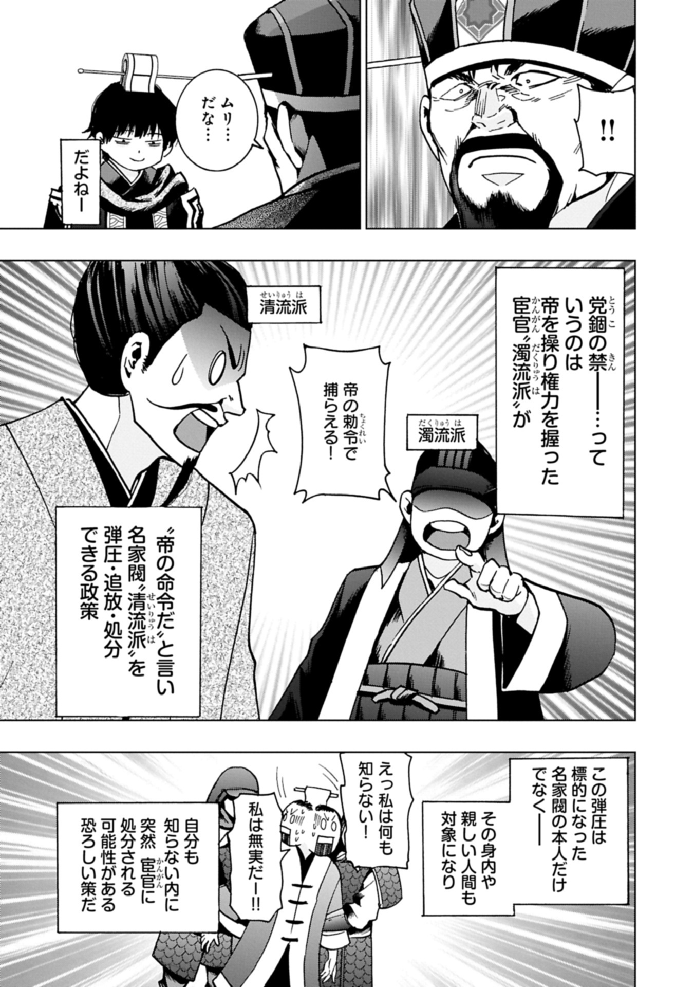 Giten Engi ~Shachiku, Sangokushi no Yo de Nariagaru~ Chapter 1 25ページ