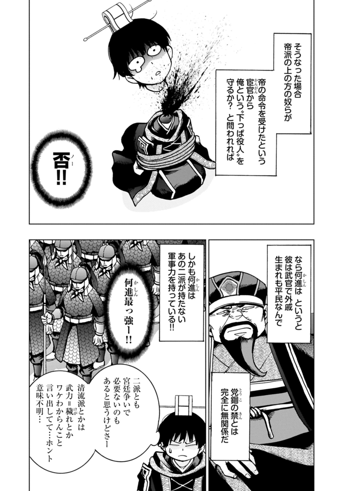 Giten Engi ~Shachiku, Sangokushi no Yo de Nariagaru~ Chapter 1 26ページ