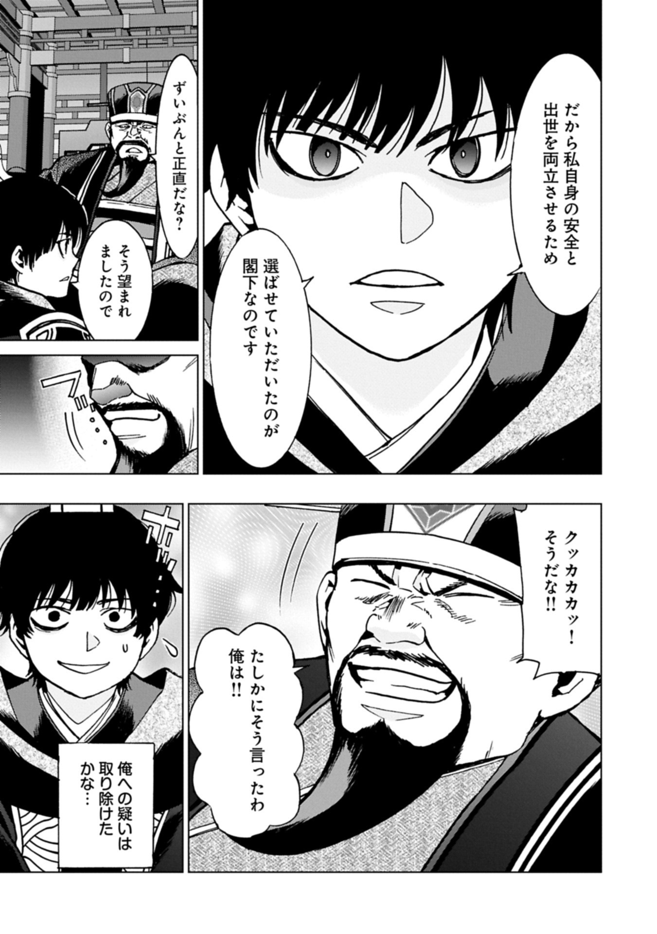 Giten Engi ~Shachiku, Sangokushi no Yo de Nariagaru~ Chapter 1 27ページ