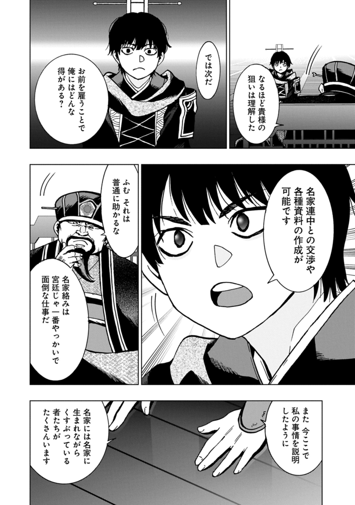 Giten Engi ~Shachiku, Sangokushi no Yo de Nariagaru~ Chapter 1 28ページ