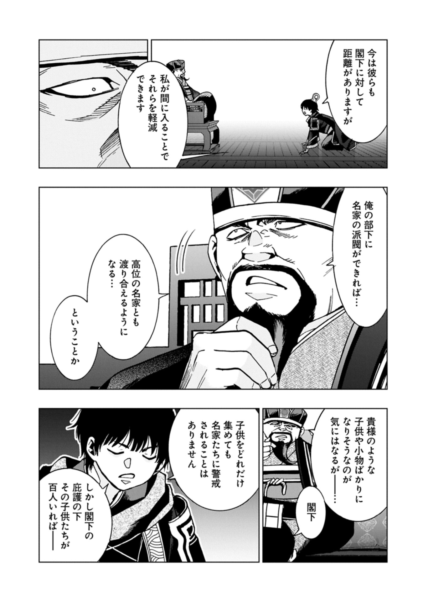 Giten Engi ~Shachiku, Sangokushi no Yo de Nariagaru~ Chapter 1 29ページ