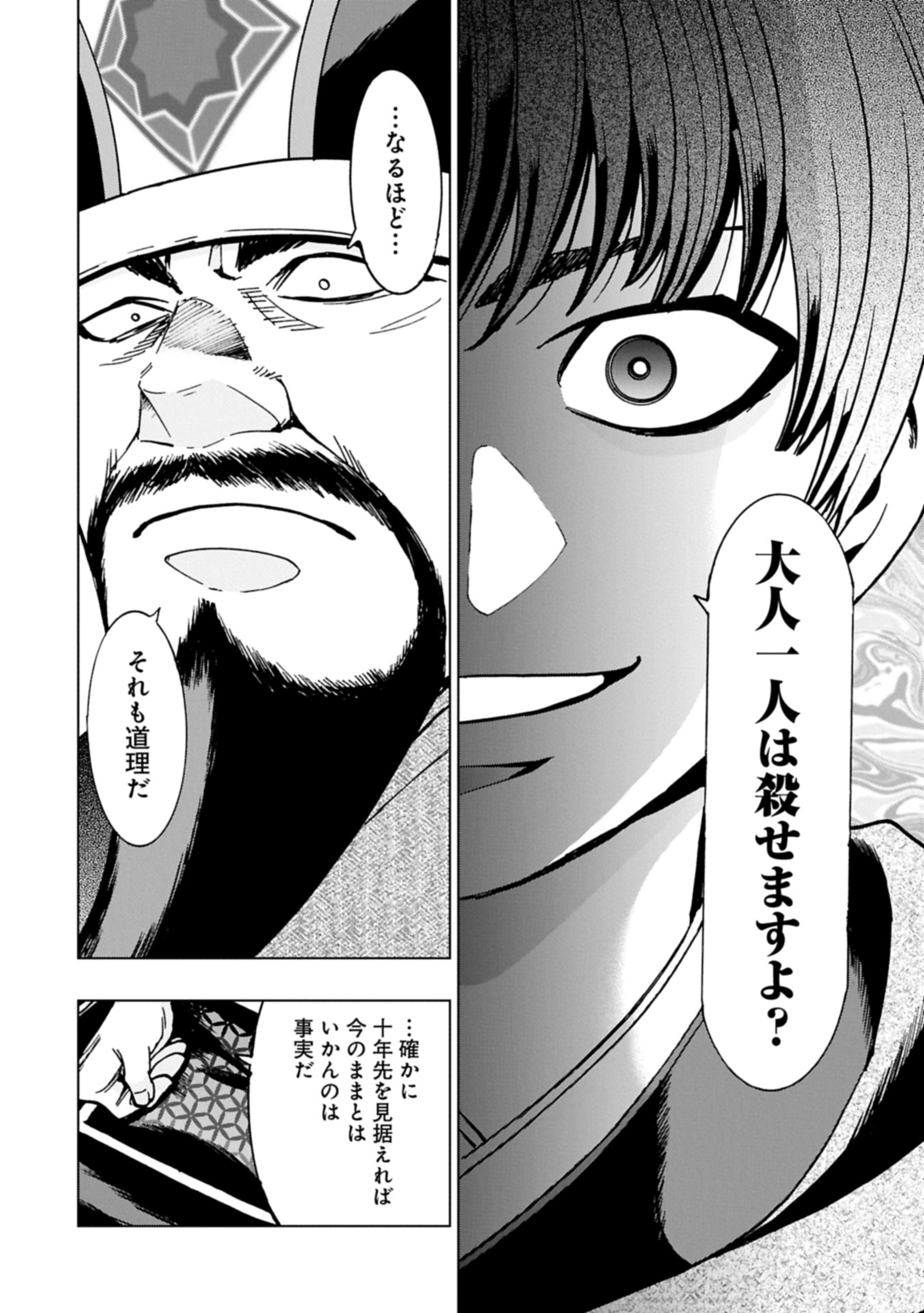 Giten Engi ~Shachiku, Sangokushi no Yo de Nariagaru~ Chapter 1 30ページ