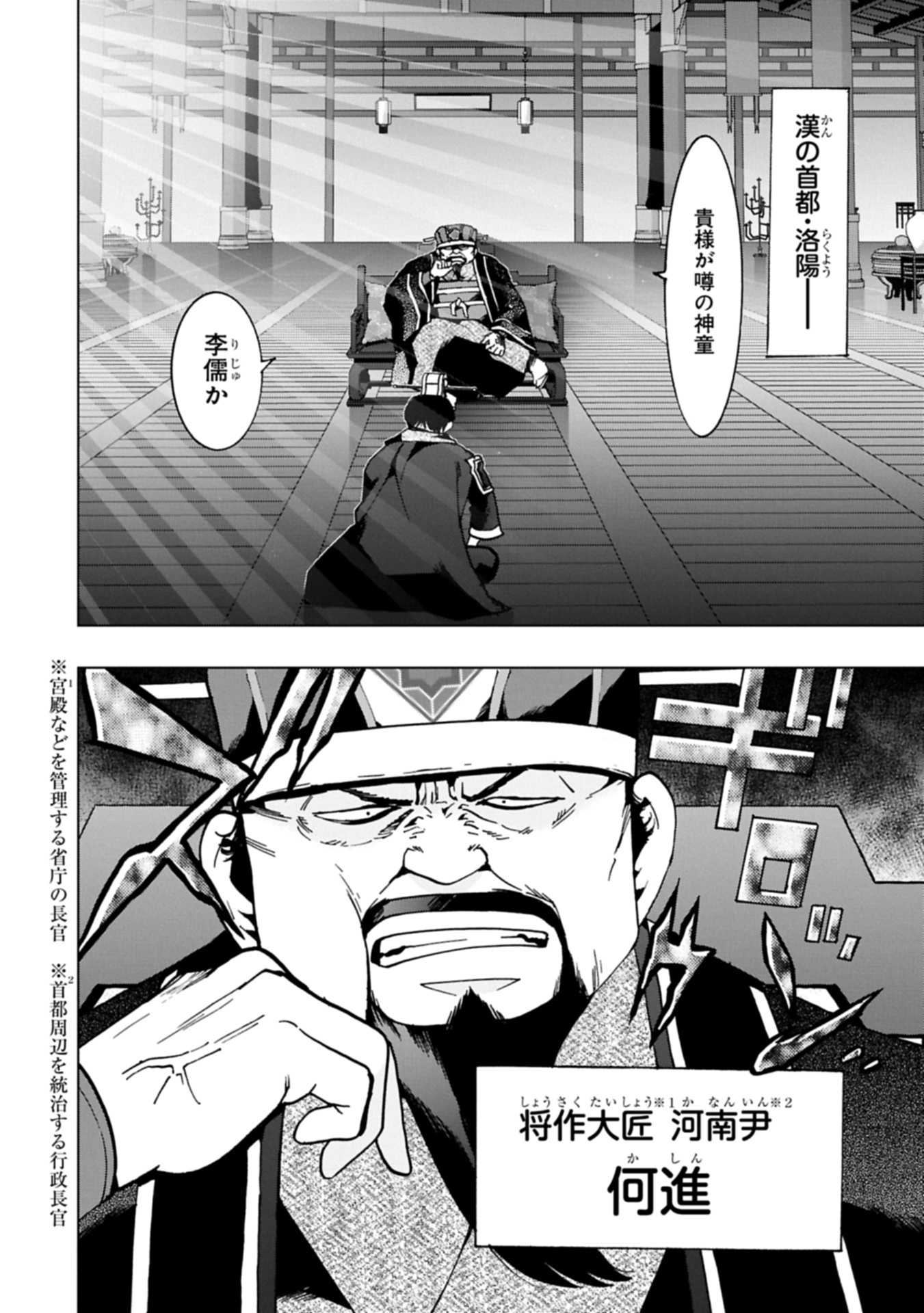 Giten Engi ~Shachiku, Sangokushi no Yo de Nariagaru~ Chapter 1 4ページ