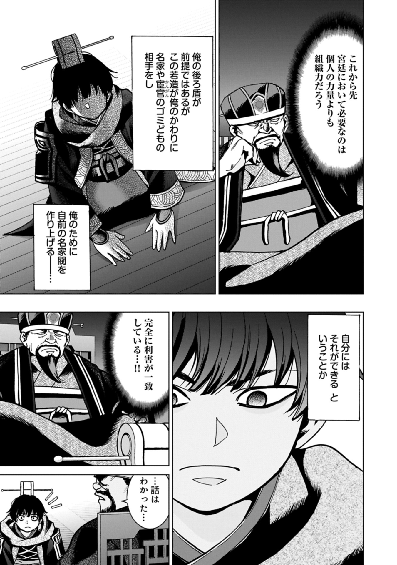Giten Engi ~Shachiku, Sangokushi no Yo de Nariagaru~ Chapter 1 31ページ