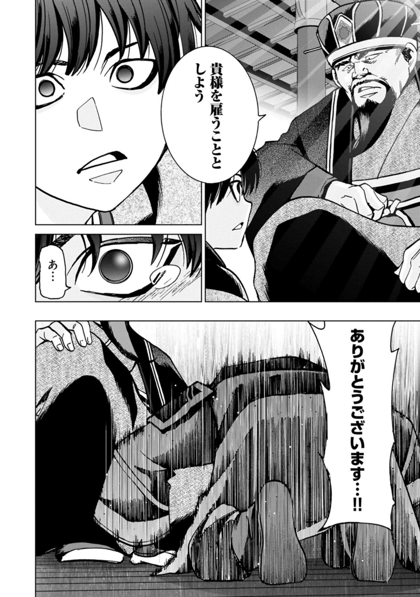 Giten Engi ~Shachiku, Sangokushi no Yo de Nariagaru~ Chapter 1 32ページ