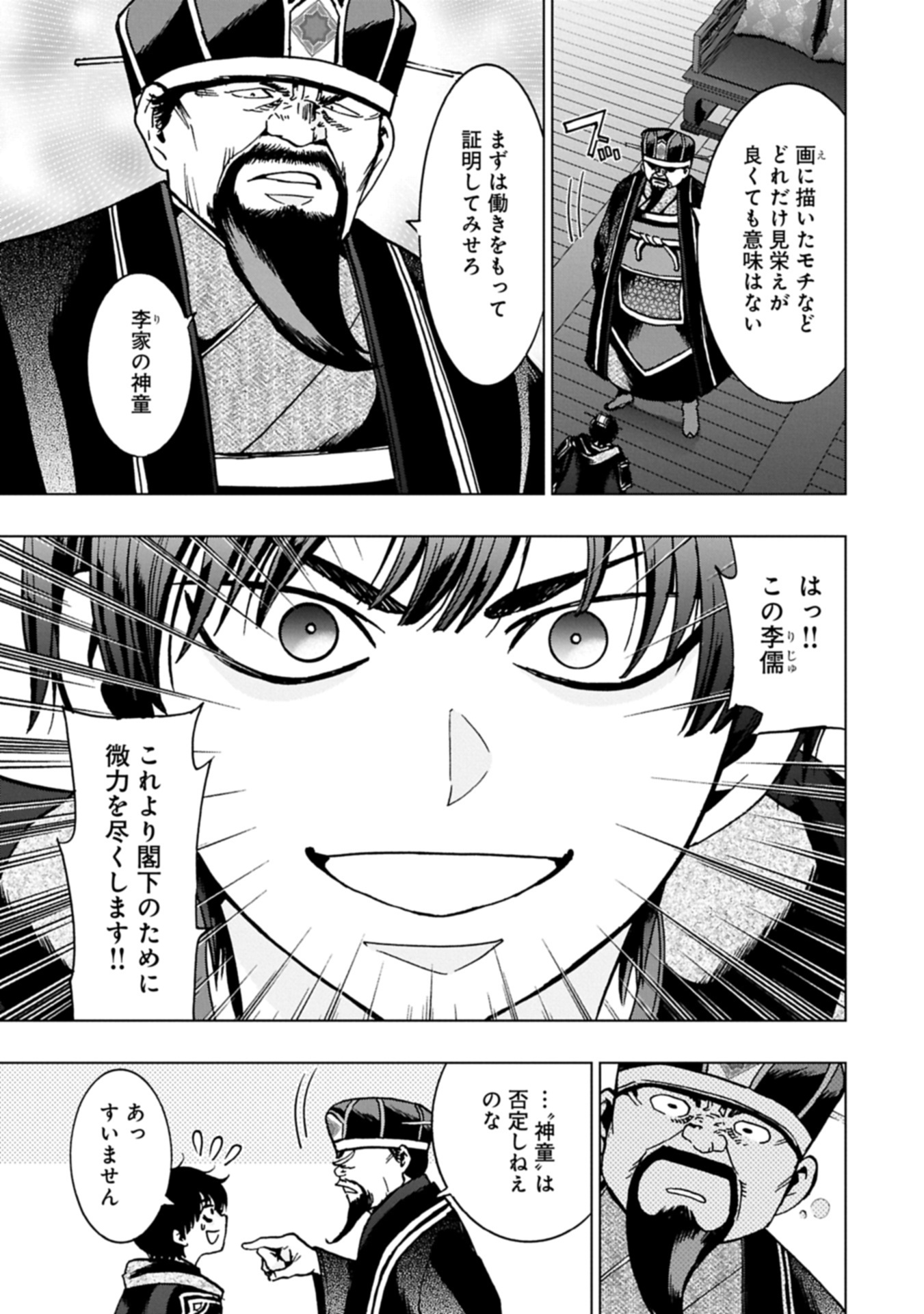 Giten Engi ~Shachiku, Sangokushi no Yo de Nariagaru~ Chapter 1 33ページ