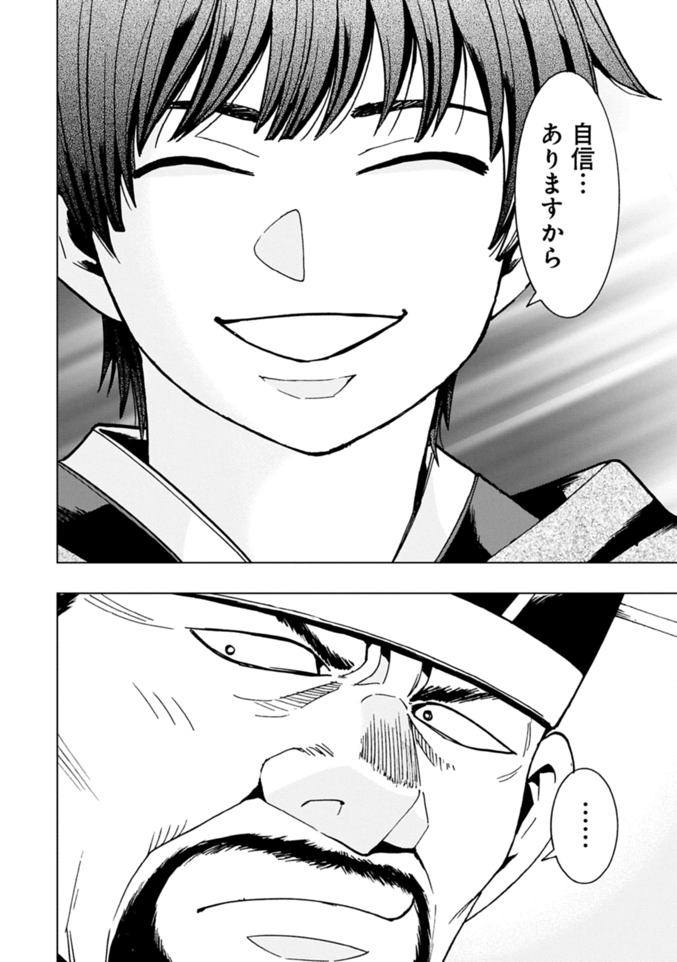 Giten Engi ~Shachiku, Sangokushi no Yo de Nariagaru~ Chapter 1 34ページ