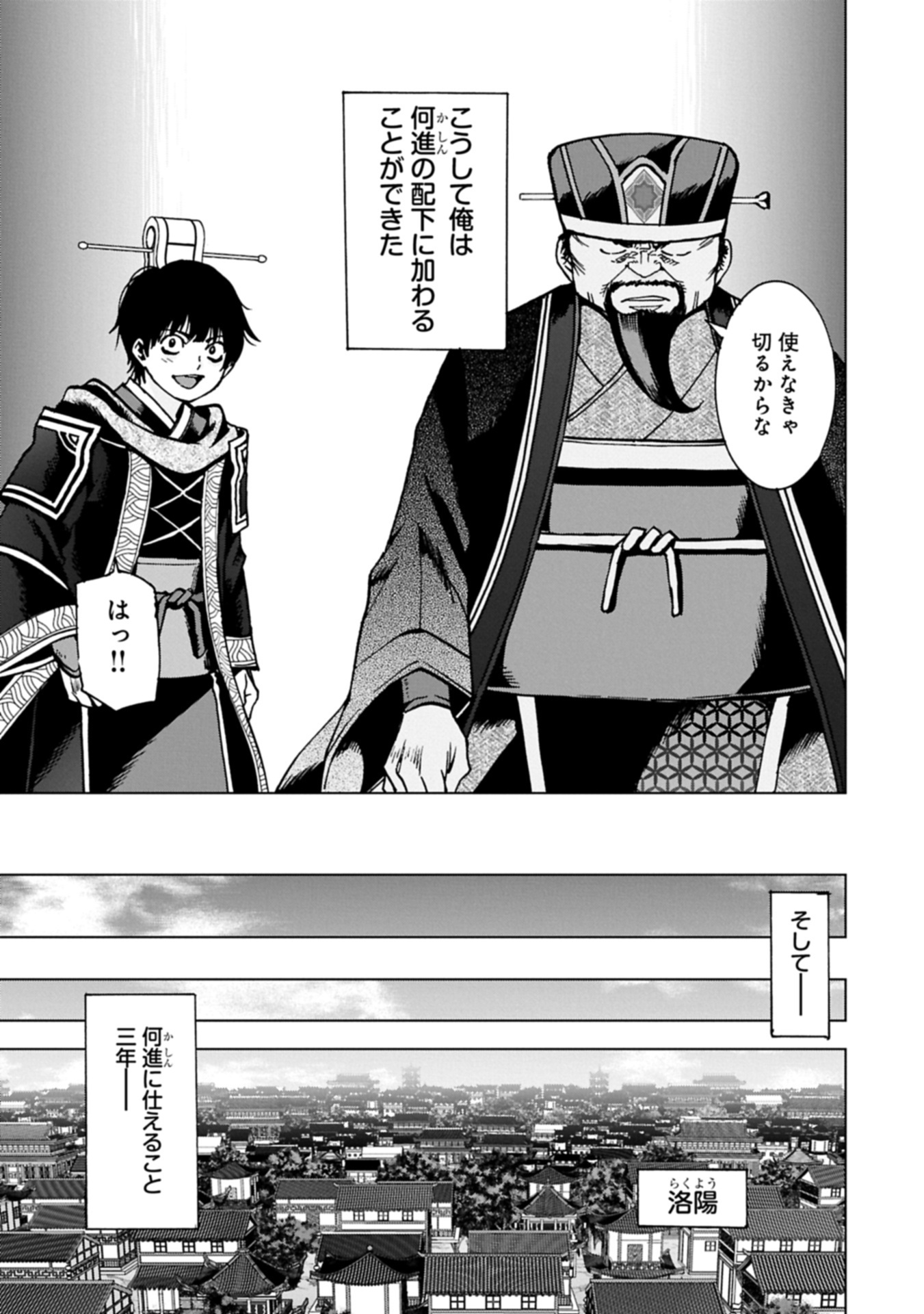 Giten Engi ~Shachiku, Sangokushi no Yo de Nariagaru~ Chapter 1 35ページ