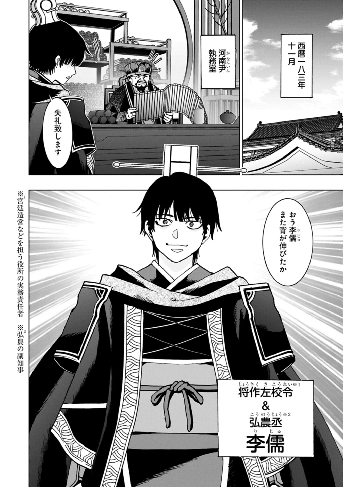 Giten Engi ~Shachiku, Sangokushi no Yo de Nariagaru~ Chapter 1 36ページ