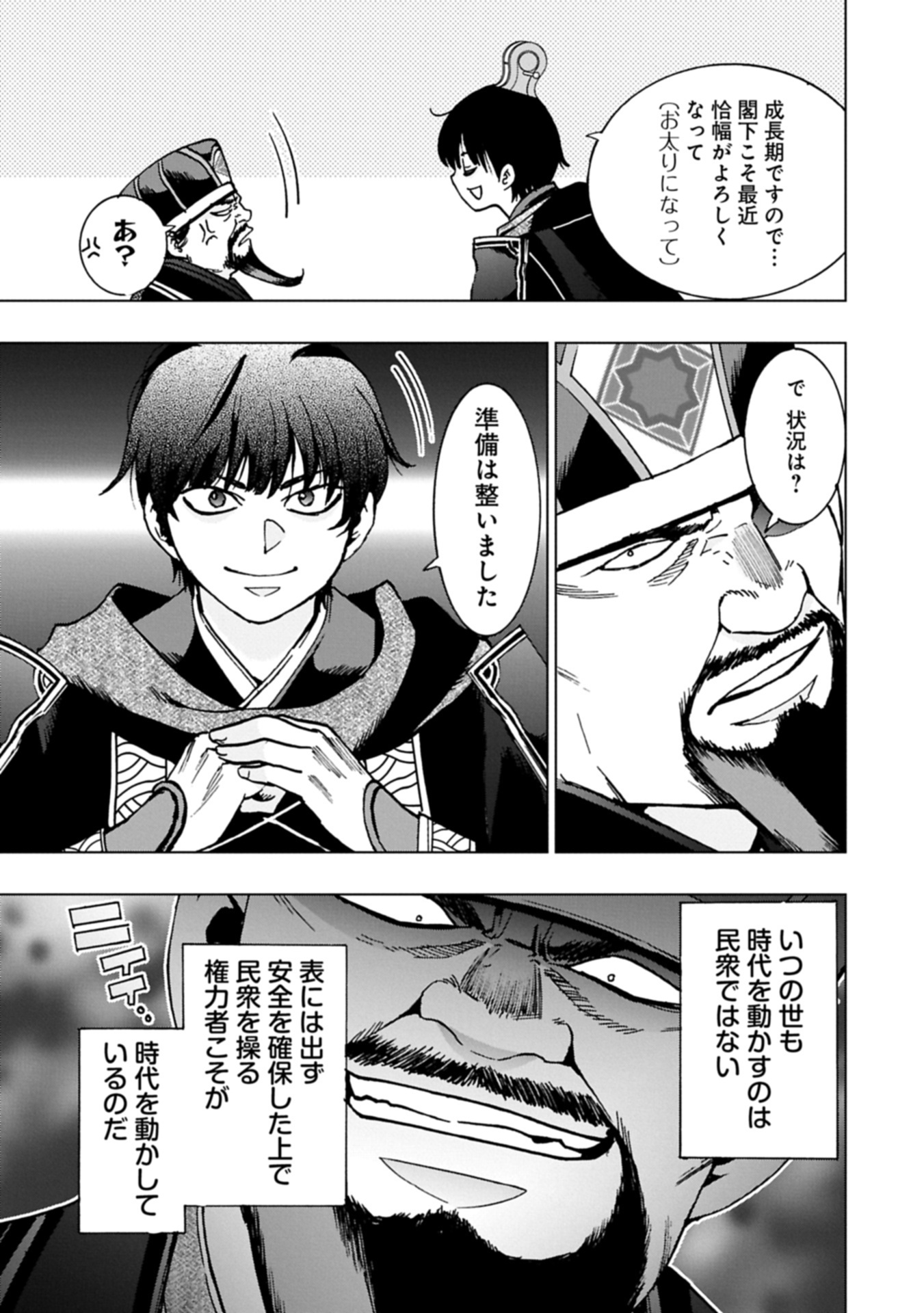 Giten Engi ~Shachiku, Sangokushi no Yo de Nariagaru~ Chapter 1 37ページ