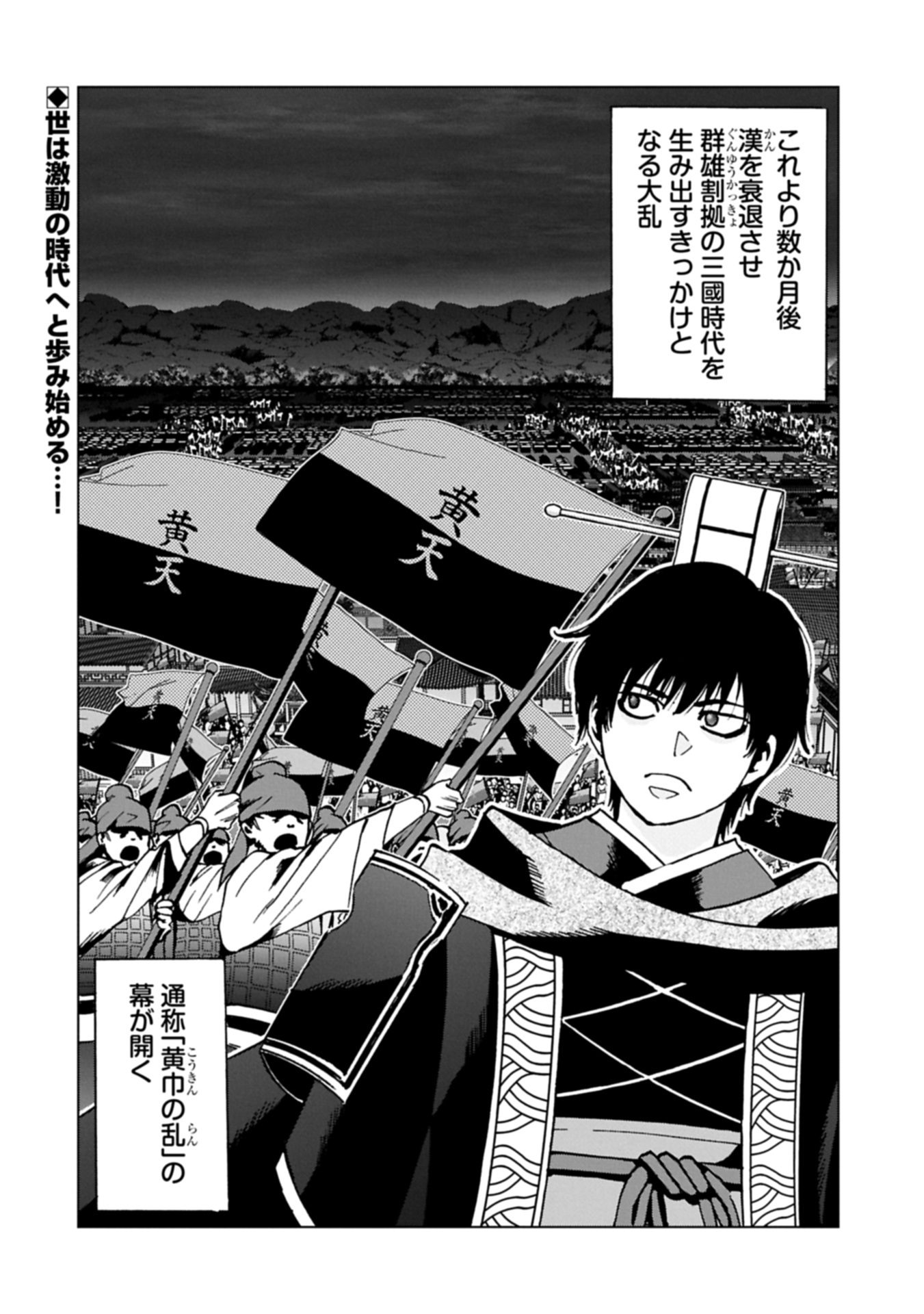 Giten Engi ~Shachiku, Sangokushi no Yo de Nariagaru~ Chapter 1 38ページ