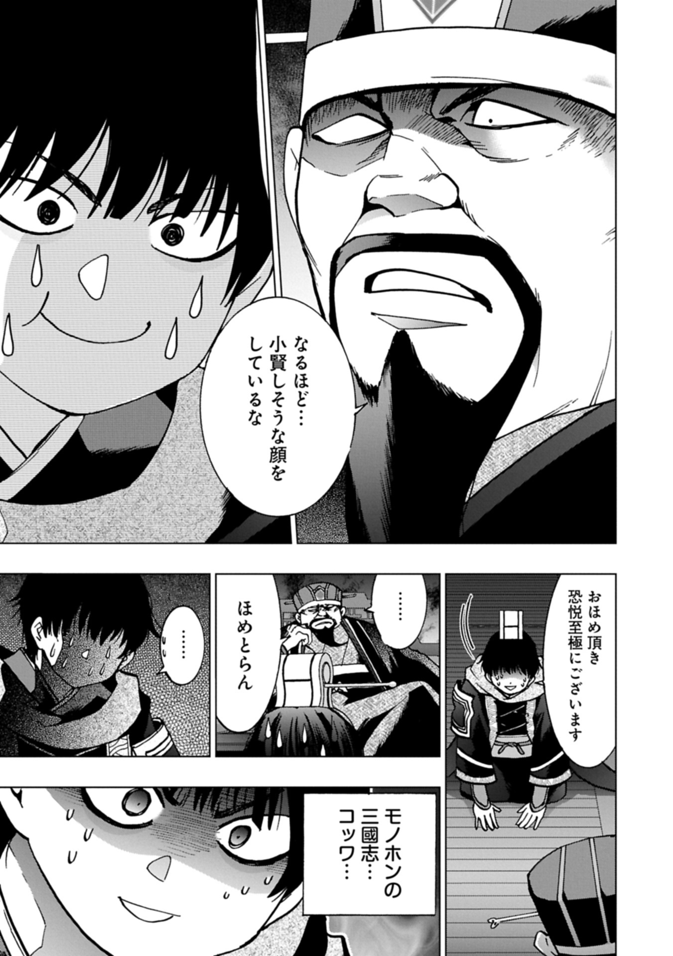 Giten Engi ~Shachiku, Sangokushi no Yo de Nariagaru~ Chapter 1 5ページ