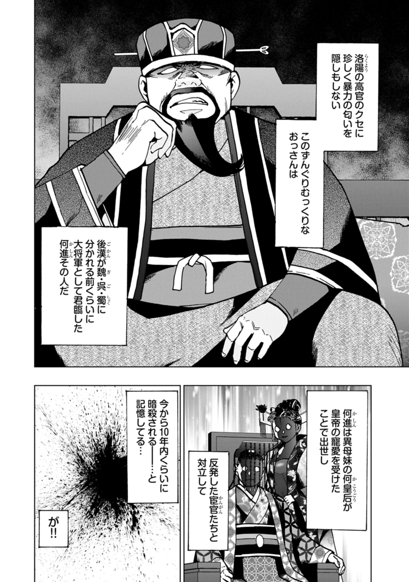 Giten Engi ~Shachiku, Sangokushi no Yo de Nariagaru~ Chapter 1 6ページ