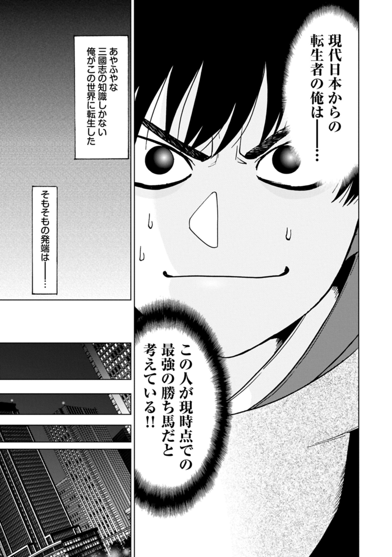 Giten Engi ~Shachiku, Sangokushi no Yo de Nariagaru~ Chapter 1 7ページ