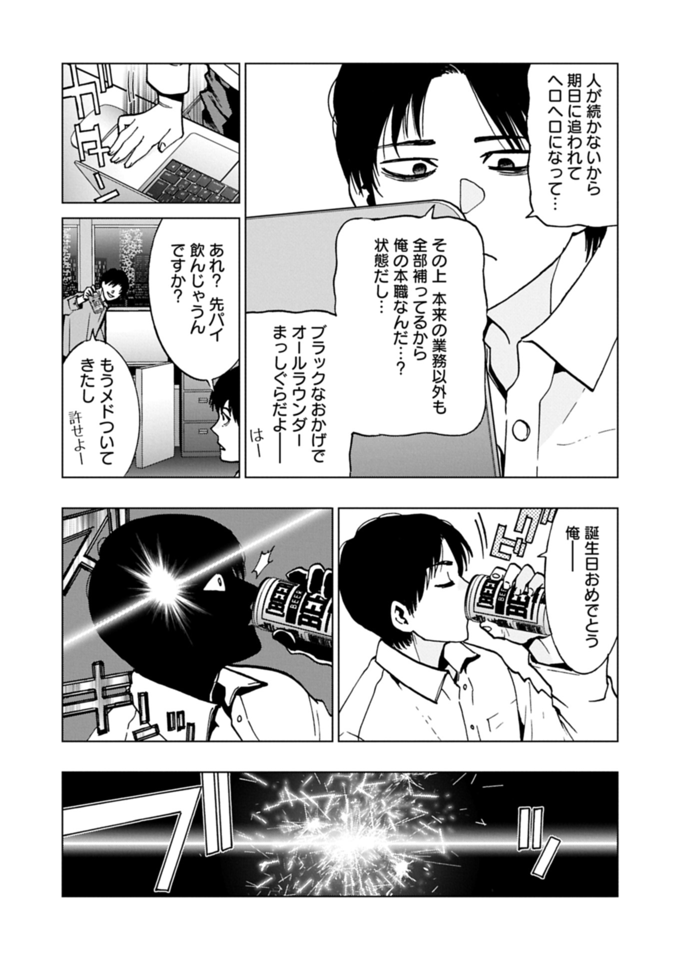 Giten Engi ~Shachiku, Sangokushi no Yo de Nariagaru~ Chapter 1 9ページ