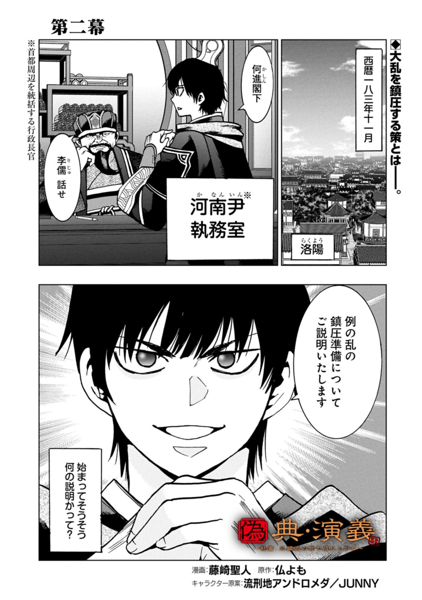 Giten Engi ~Shachiku, Sangokushi no Yo de Nariagaru~ Chapter 2.1 1ページ