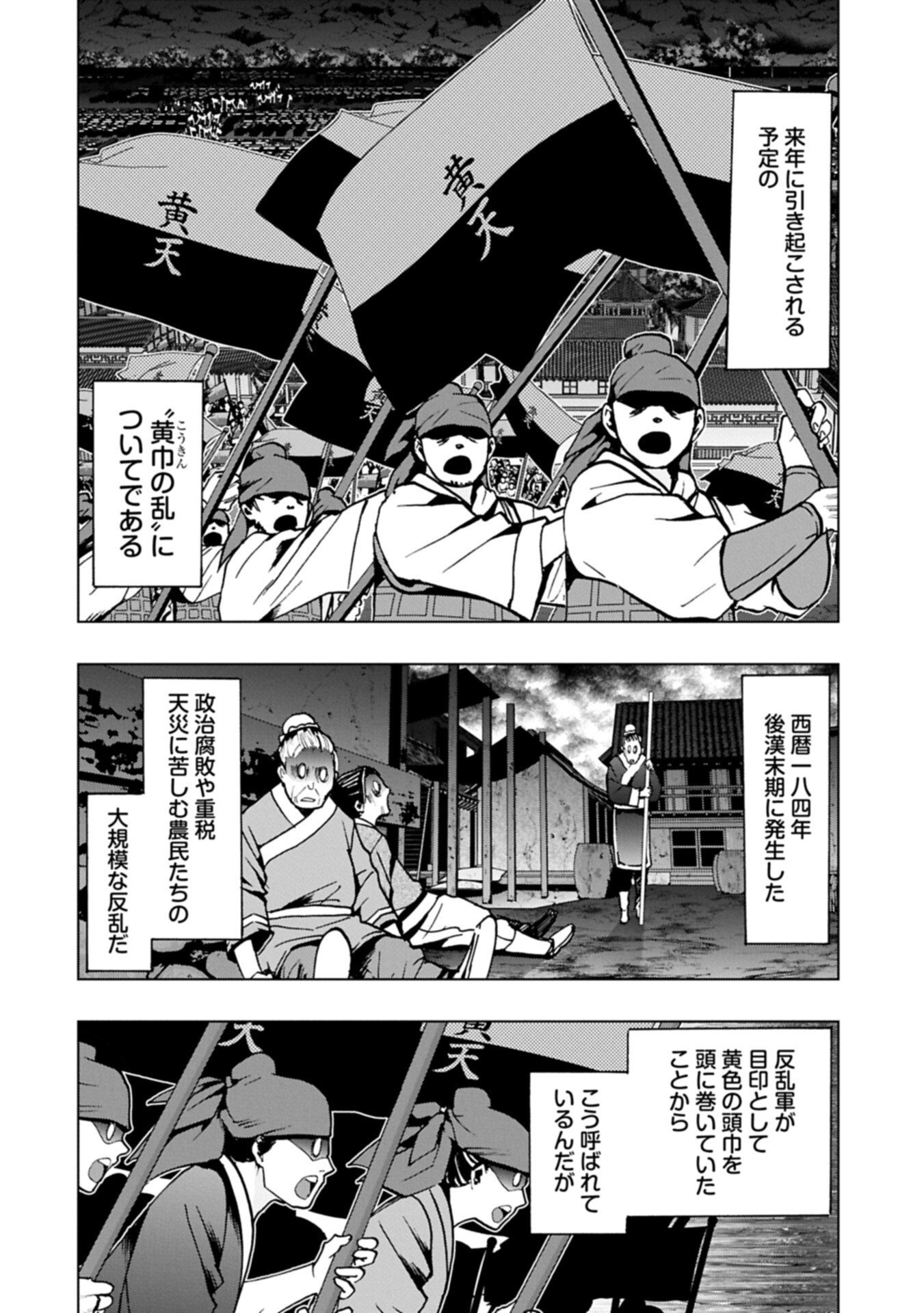 Giten Engi ~Shachiku, Sangokushi no Yo de Nariagaru~ Chapter 2.1 2ページ
