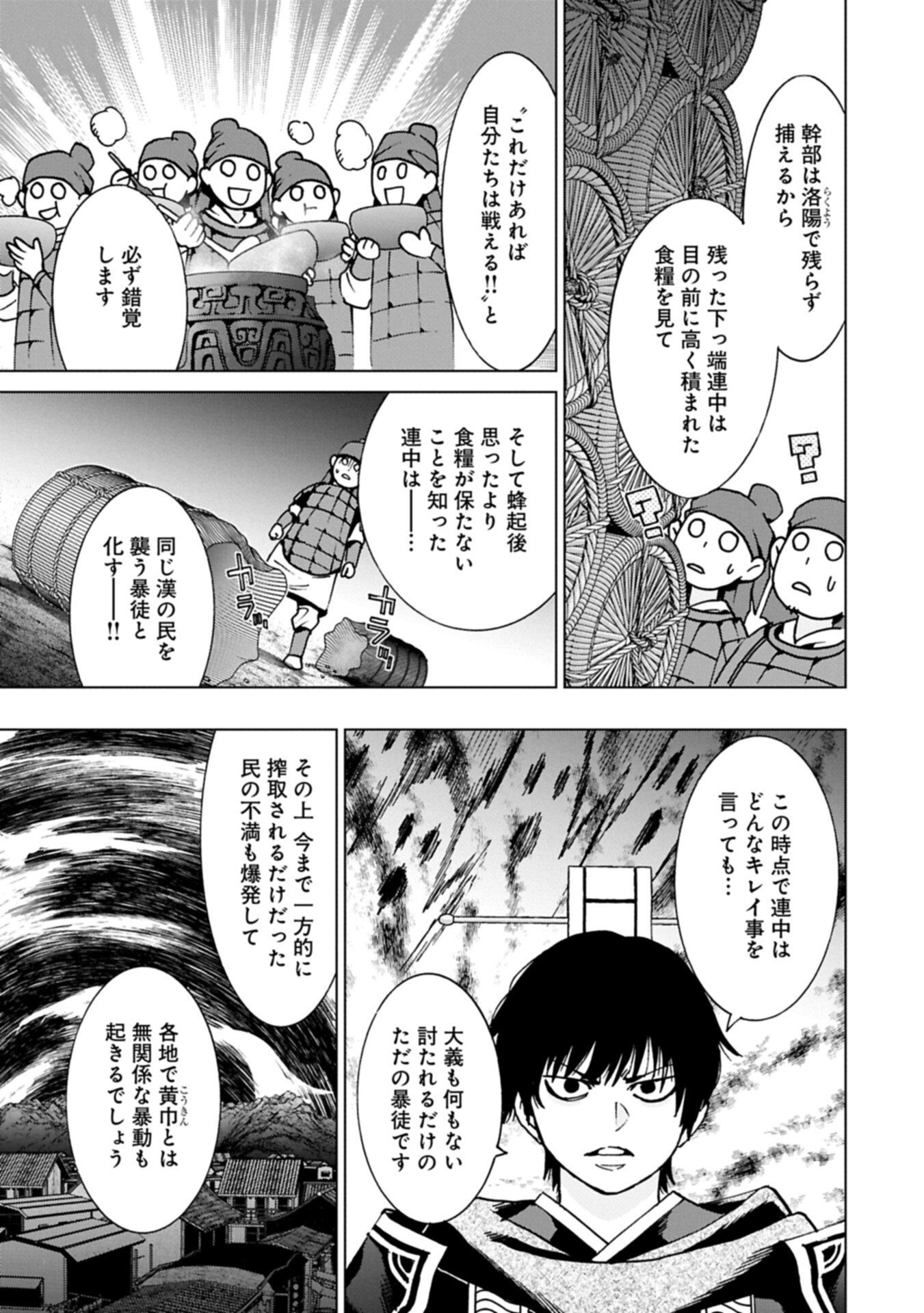 Giten Engi ~Shachiku, Sangokushi no Yo de Nariagaru~ Chapter 2.1 11ページ
