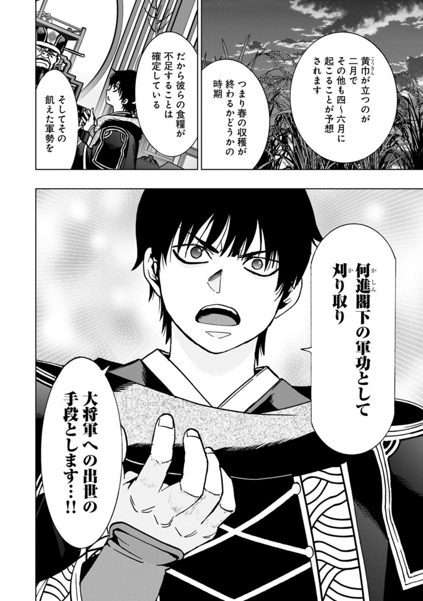 Giten Engi ~Shachiku, Sangokushi no Yo de Nariagaru~ Chapter 2.1 12ページ