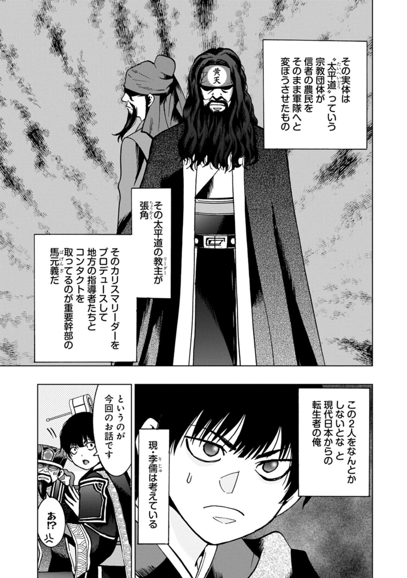 Giten Engi ~Shachiku, Sangokushi no Yo de Nariagaru~ Chapter 2.1 3ページ
