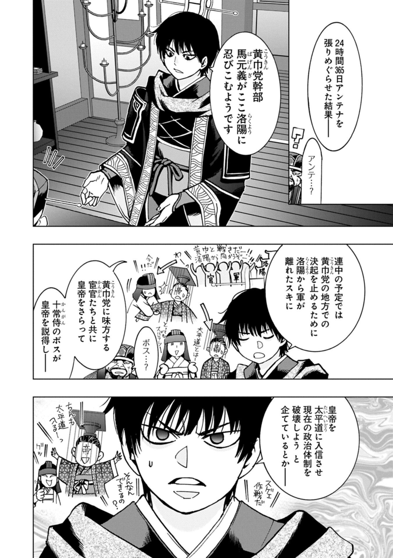 Giten Engi ~Shachiku, Sangokushi no Yo de Nariagaru~ Chapter 2.1 4ページ