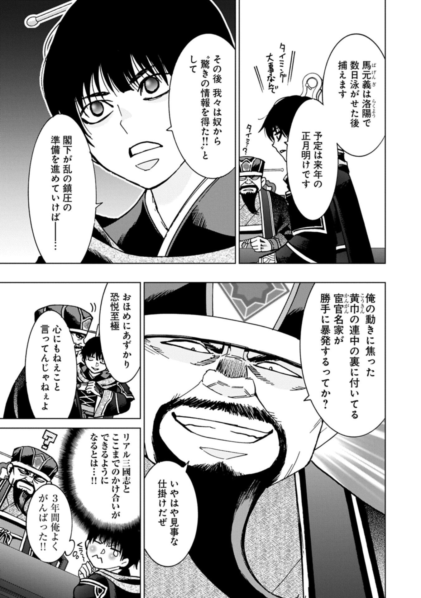 Giten Engi ~Shachiku, Sangokushi no Yo de Nariagaru~ Chapter 2.1 5ページ