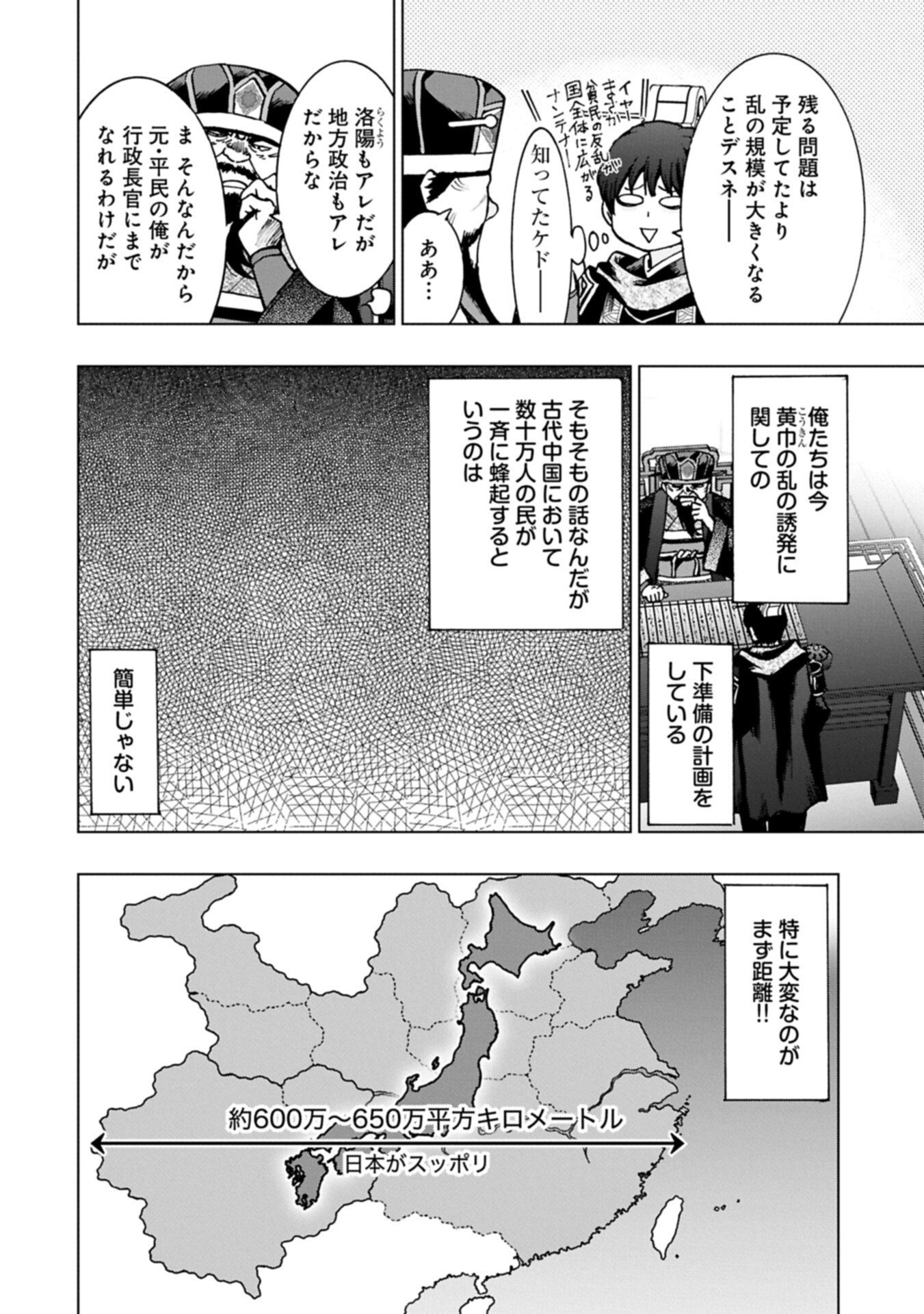 Giten Engi ~Shachiku, Sangokushi no Yo de Nariagaru~ Chapter 2.1 6ページ