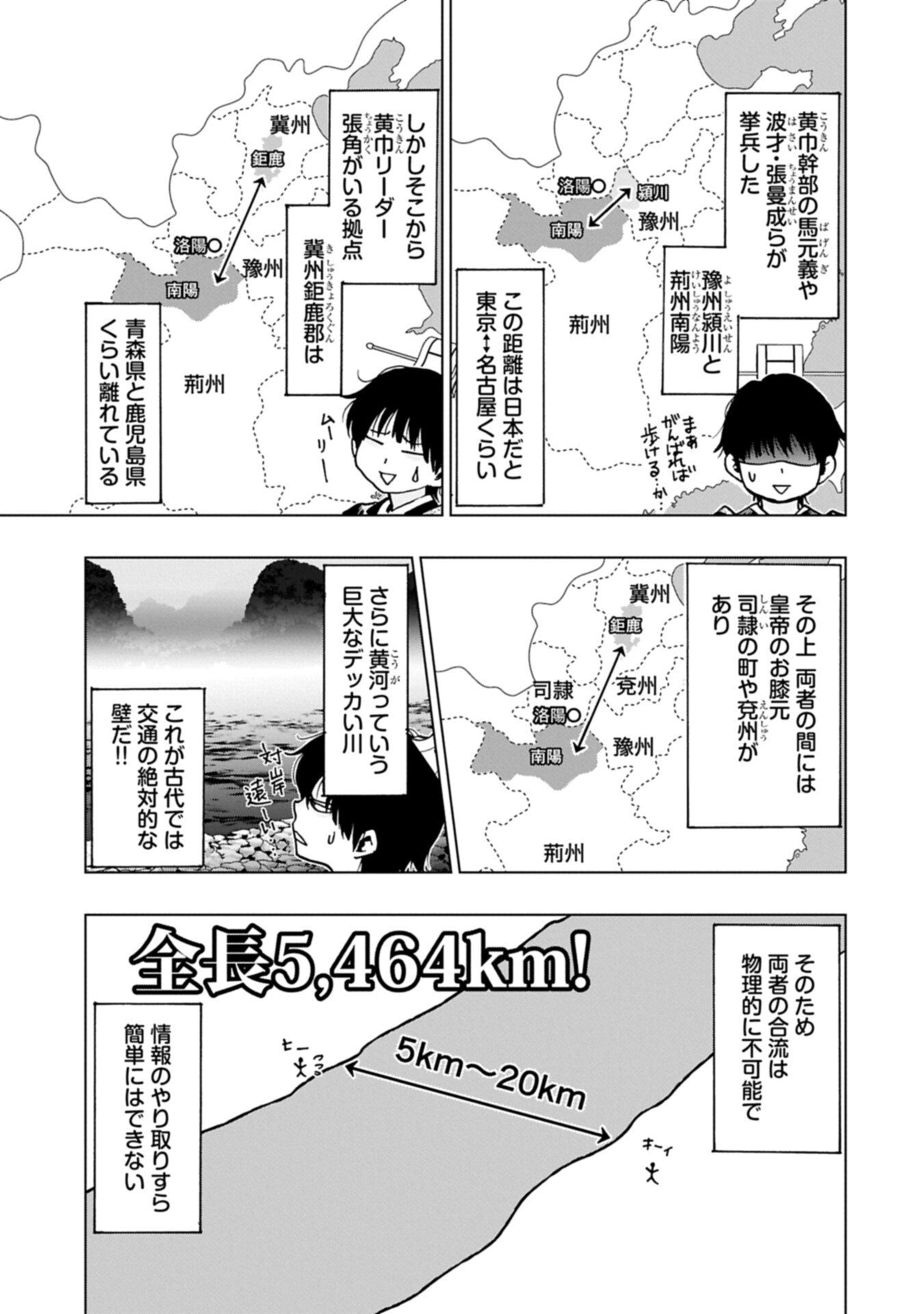 Giten Engi ~Shachiku, Sangokushi no Yo de Nariagaru~ Chapter 2.1 7ページ