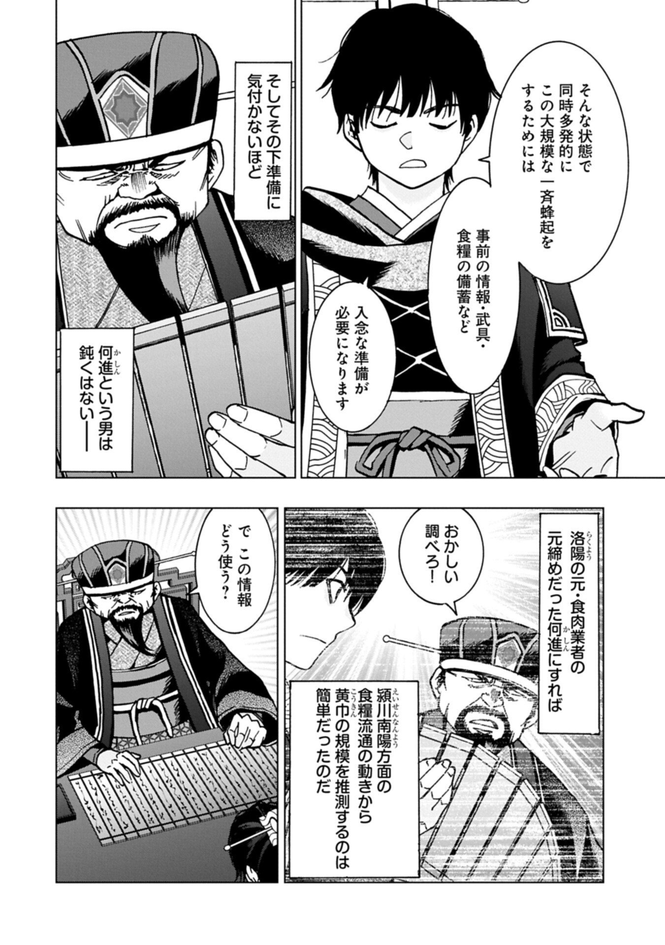 Giten Engi ~Shachiku, Sangokushi no Yo de Nariagaru~ Chapter 2.1 8ページ