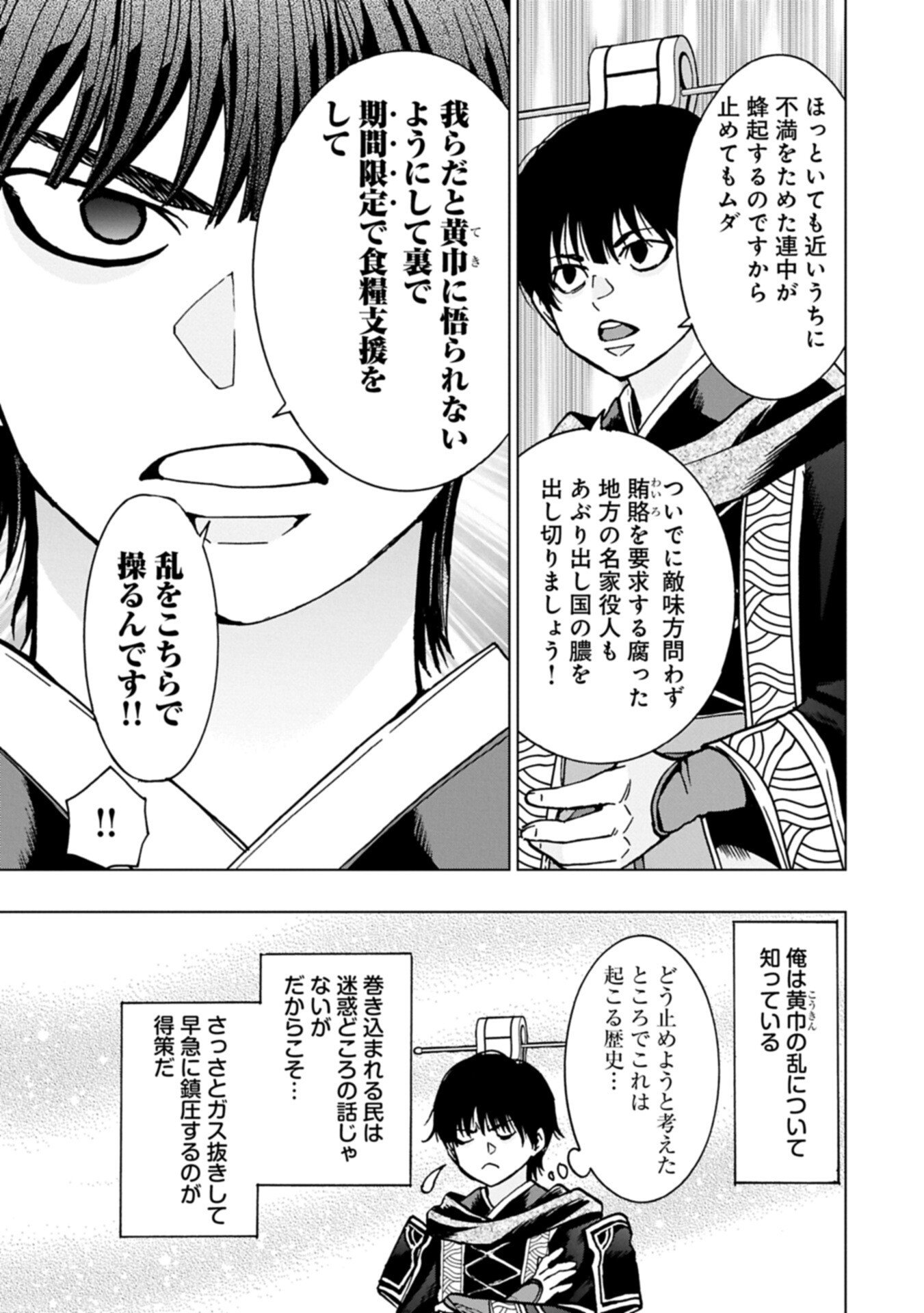 Giten Engi ~Shachiku, Sangokushi no Yo de Nariagaru~ Chapter 2.1 9ページ