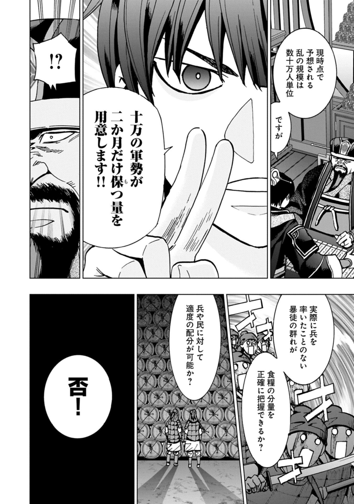 Giten Engi ~Shachiku, Sangokushi no Yo de Nariagaru~ Chapter 2.1 10ページ