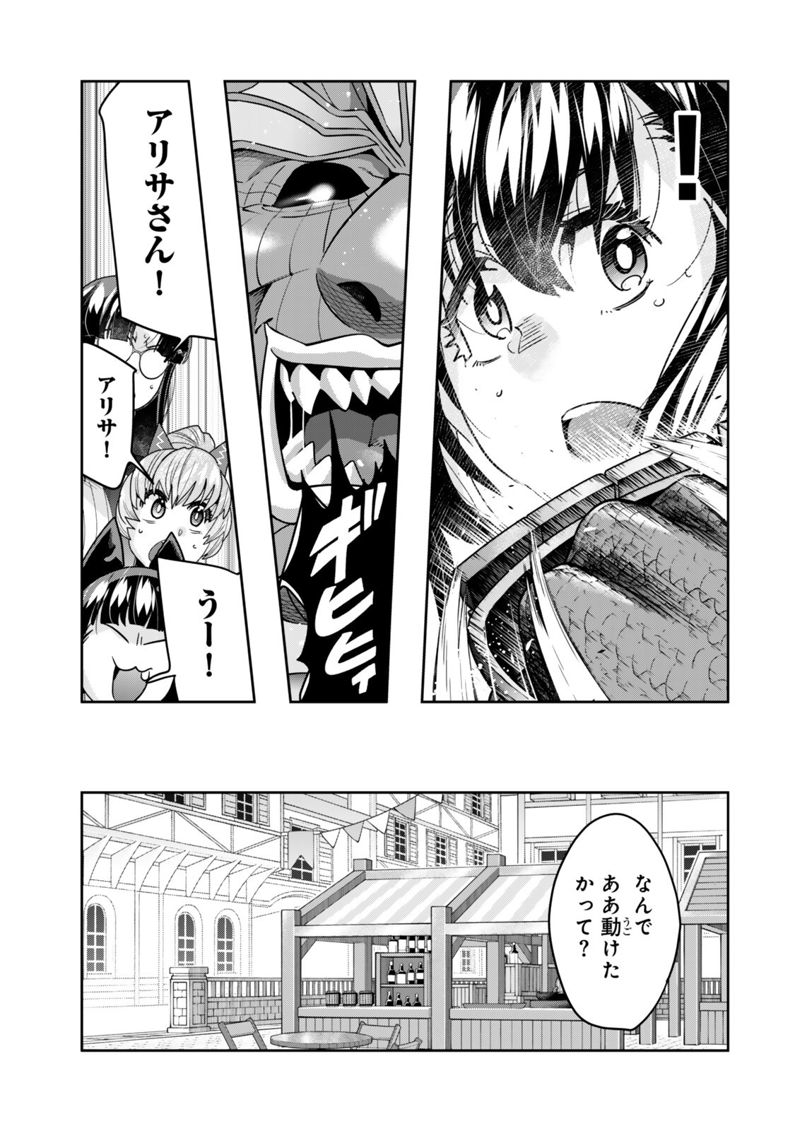Yoku Wakaranai Keredo Isekai ni Tensei Shiteita You Desu Chapter 161.5 9ページ